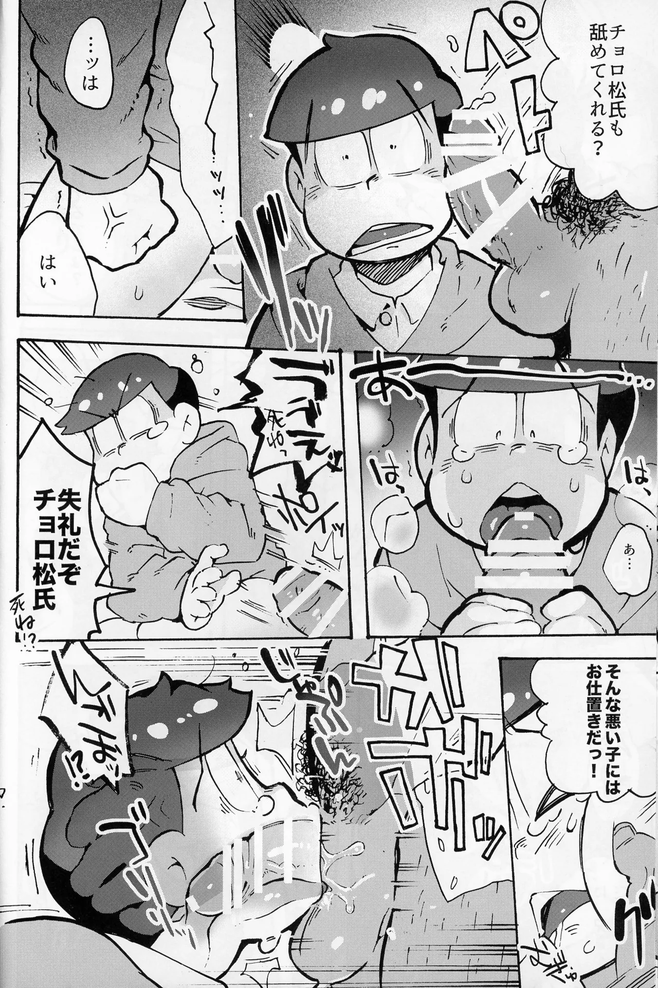 そくどとあそぼ - page15