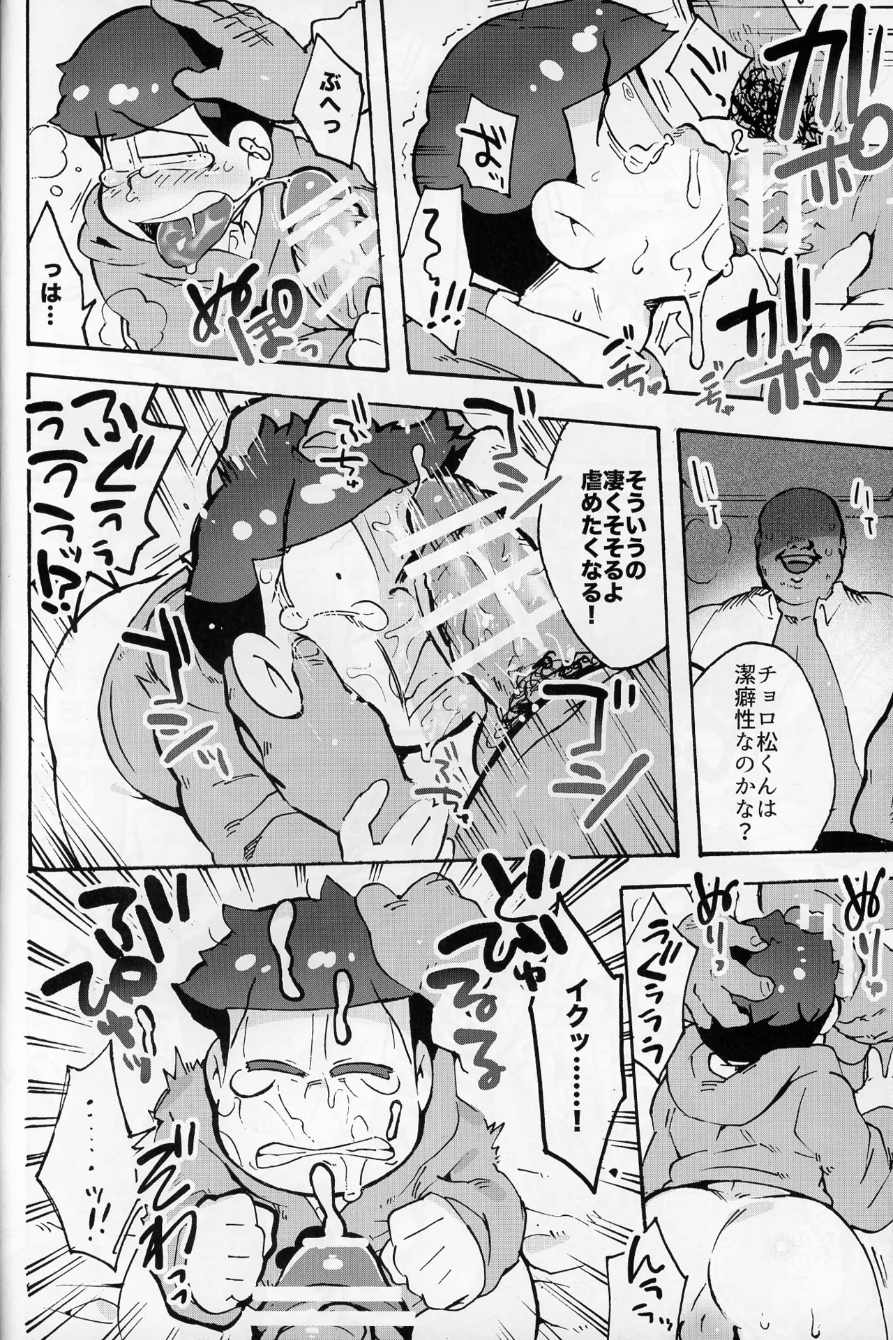 そくどとあそぼ - page17