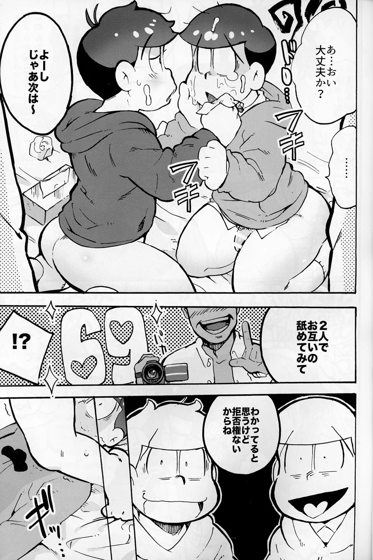 そくどとあそぼ - page18