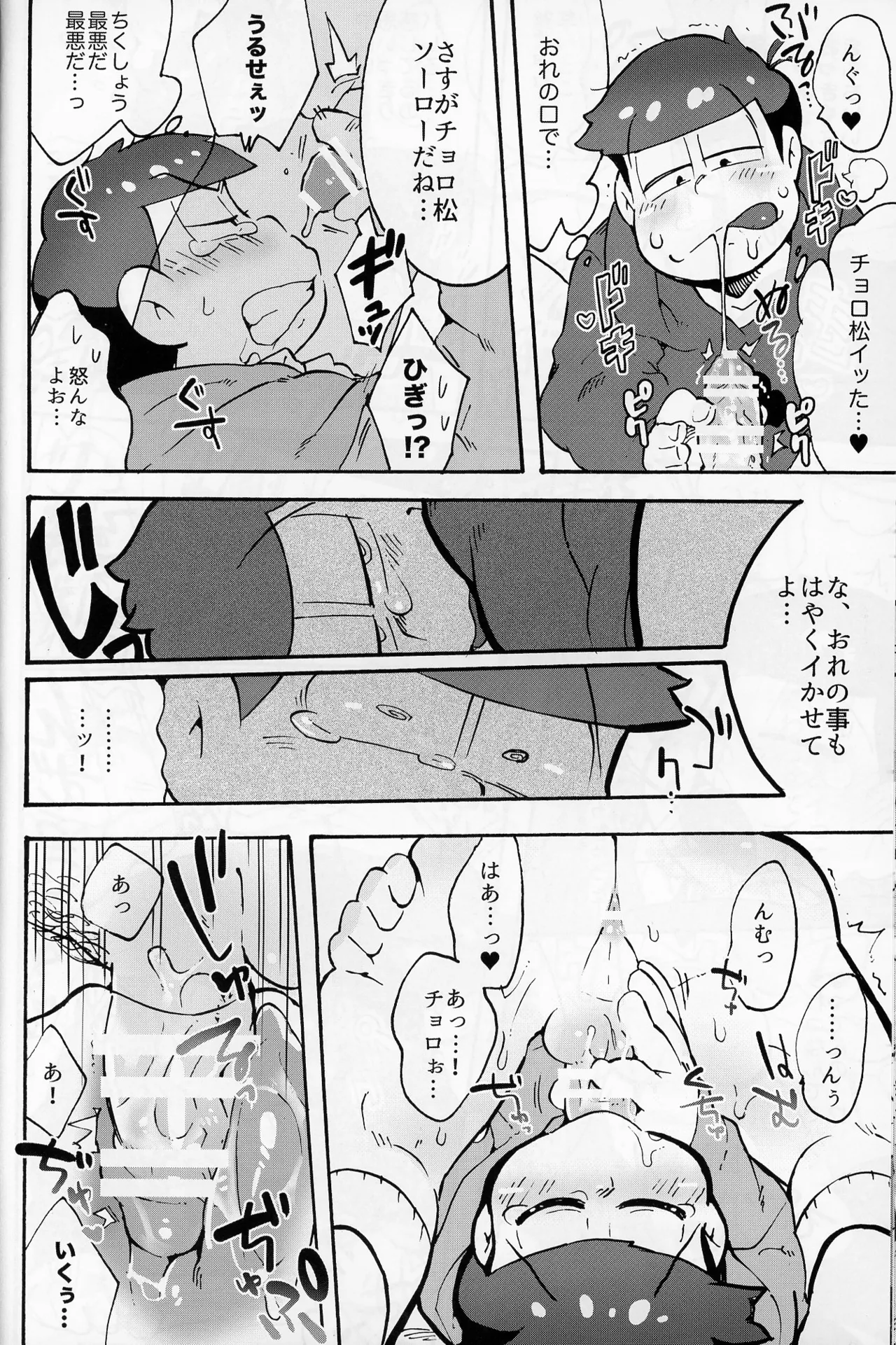 そくどとあそぼ - page21