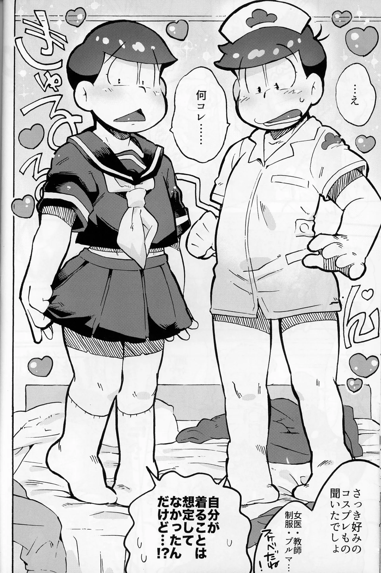 そくどとあそぼ - page23