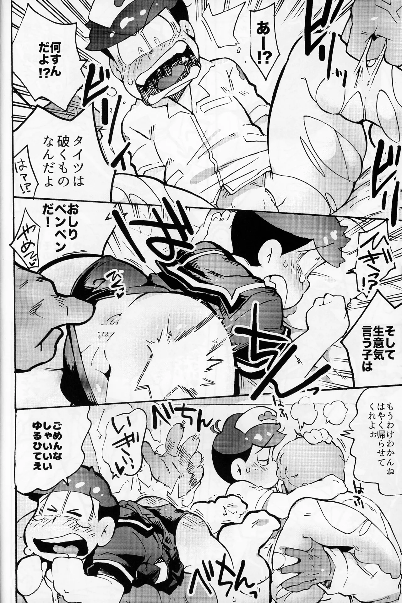 そくどとあそぼ - page25