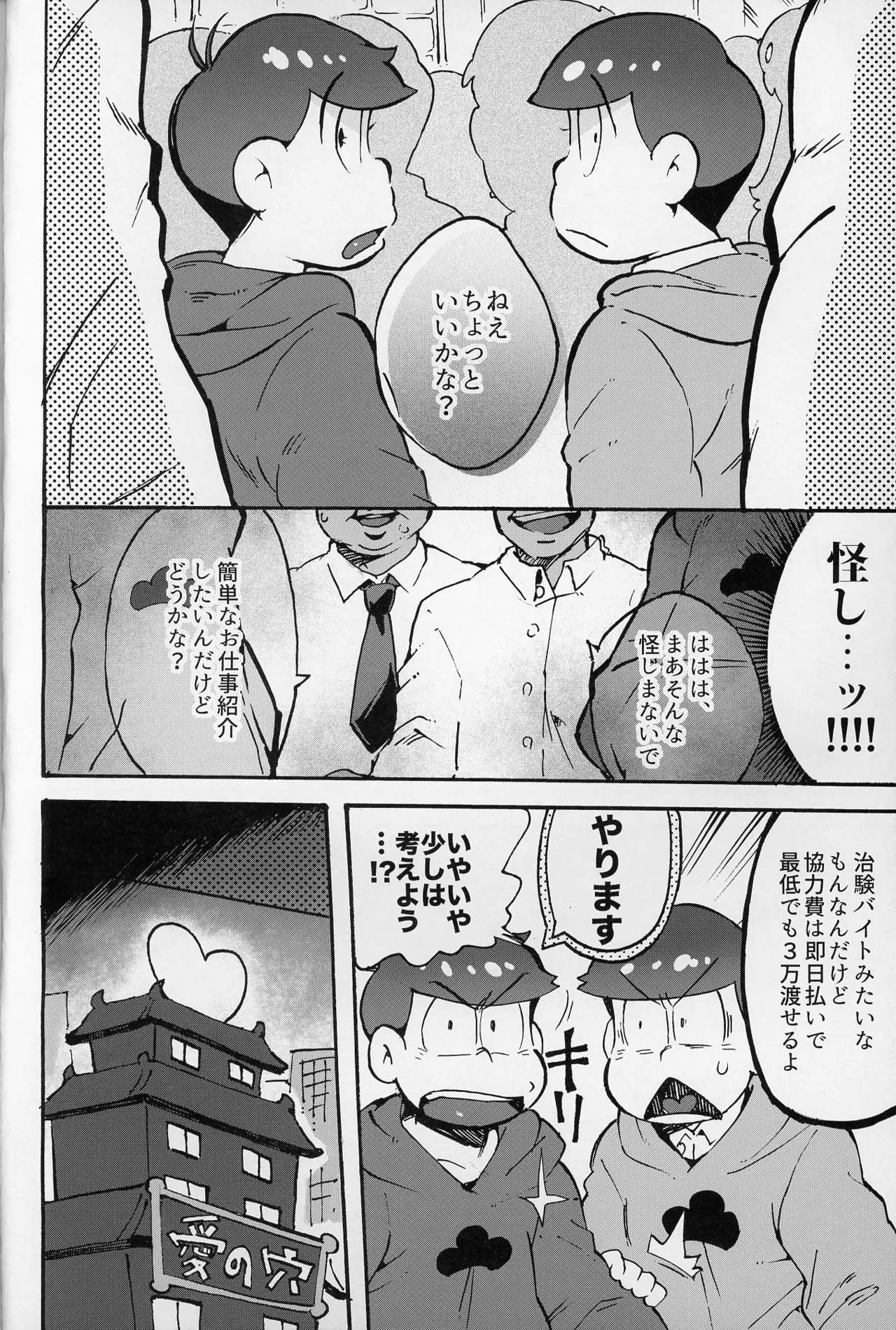 そくどとあそぼ - page3
