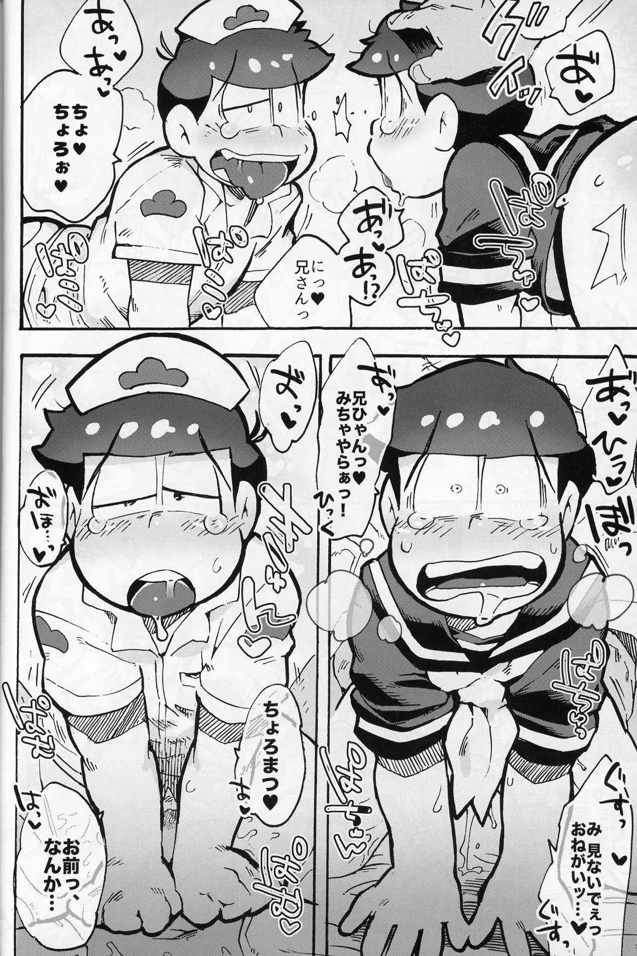 そくどとあそぼ - page31