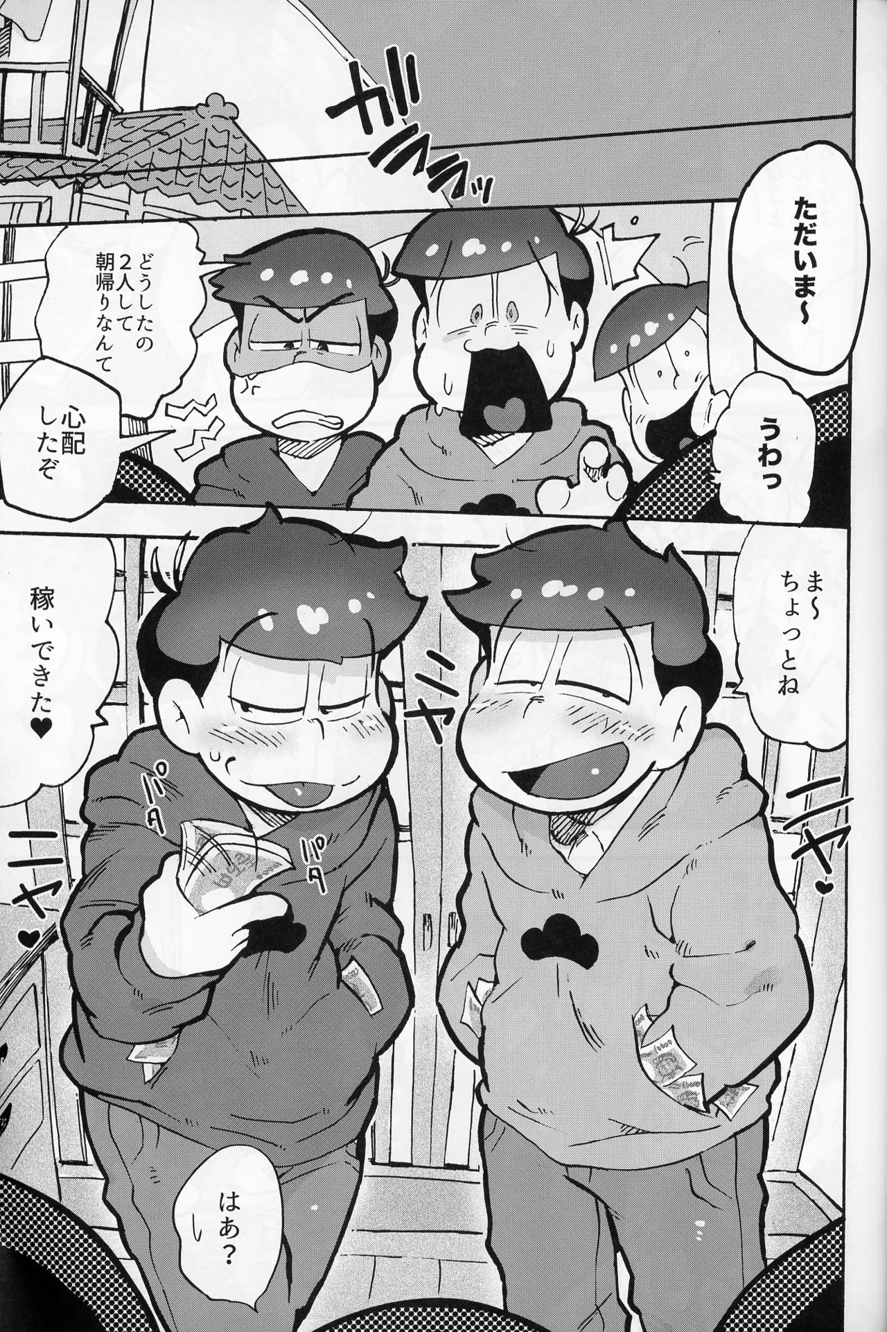 そくどとあそぼ - page34