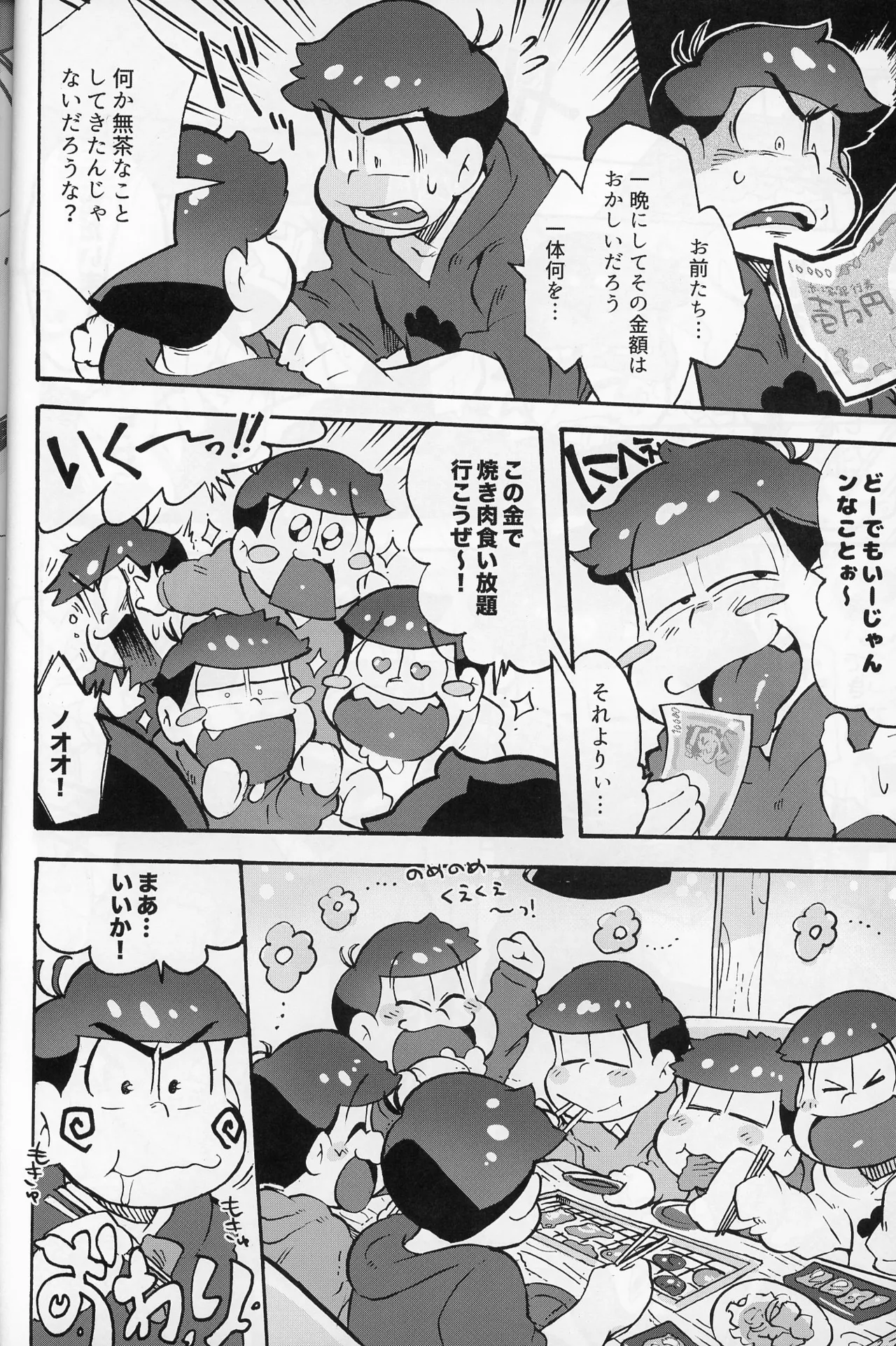 そくどとあそぼ - page35