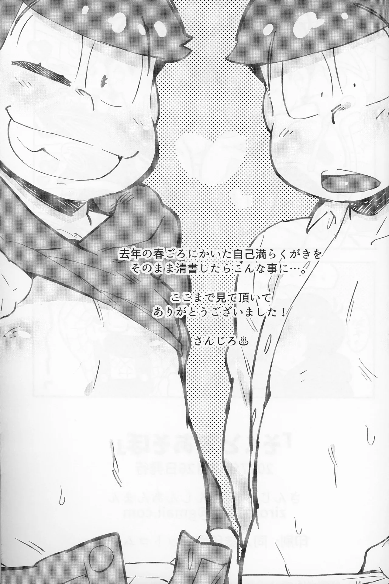 そくどとあそぼ - page36