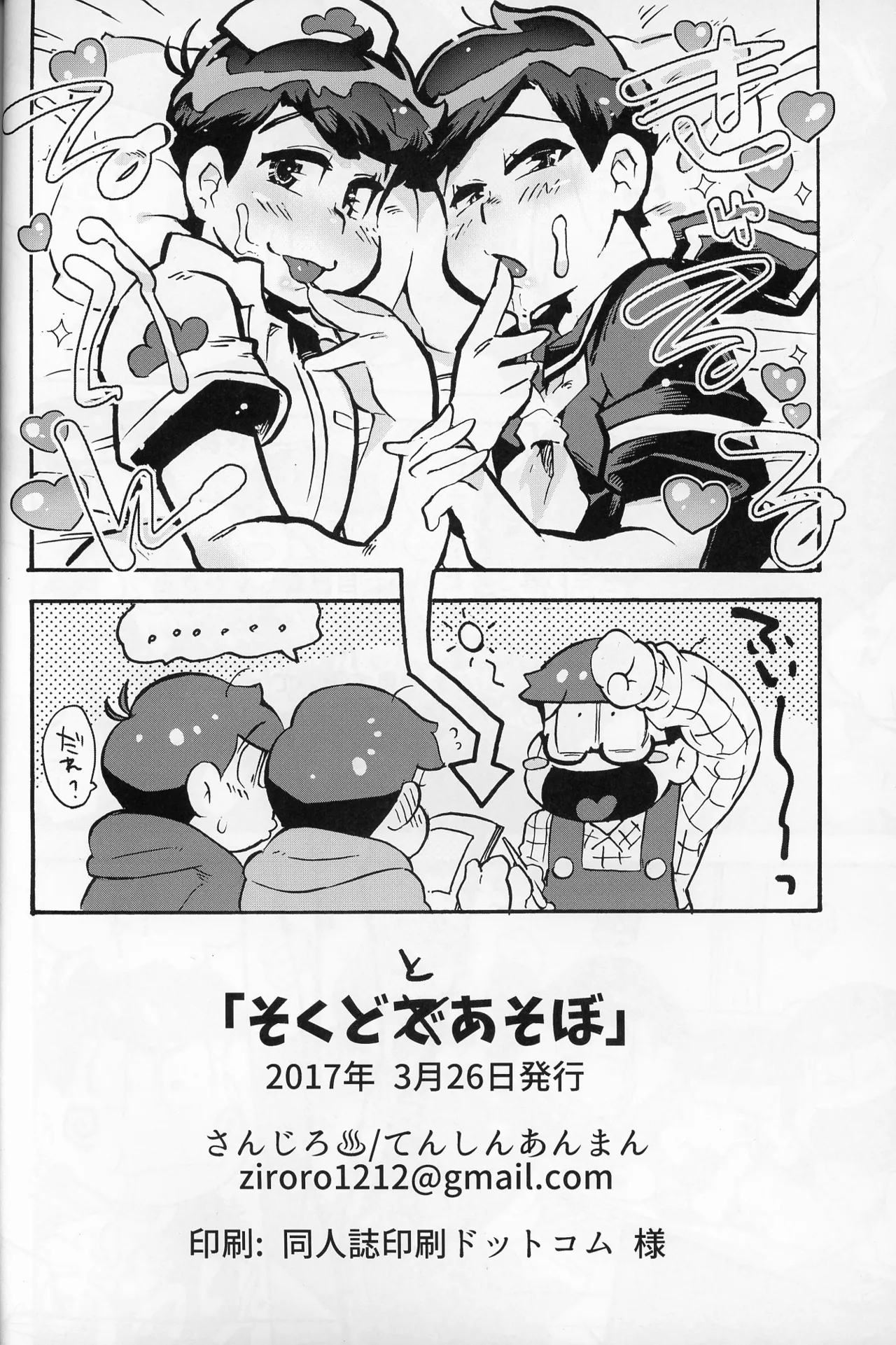 そくどとあそぼ - page37