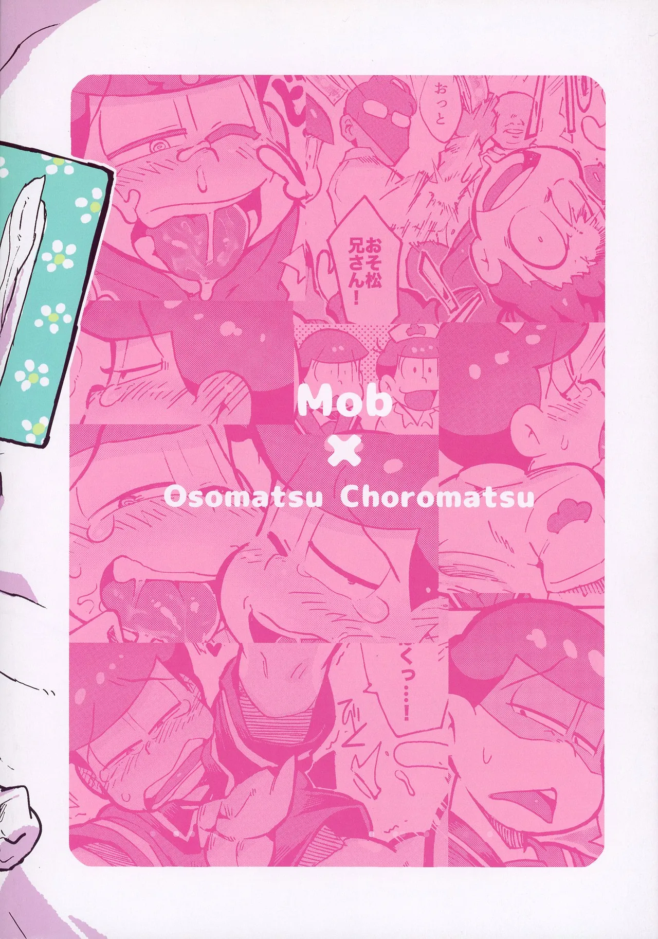 そくどとあそぼ - page38