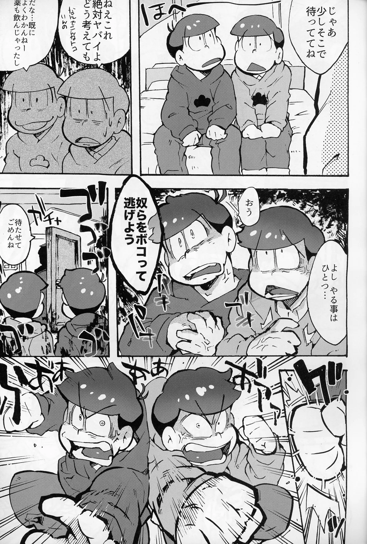 そくどとあそぼ - page4