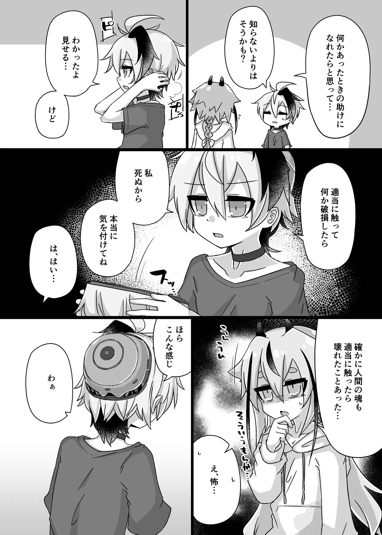 ちょっとえっちなヒメミコふらわ - page10