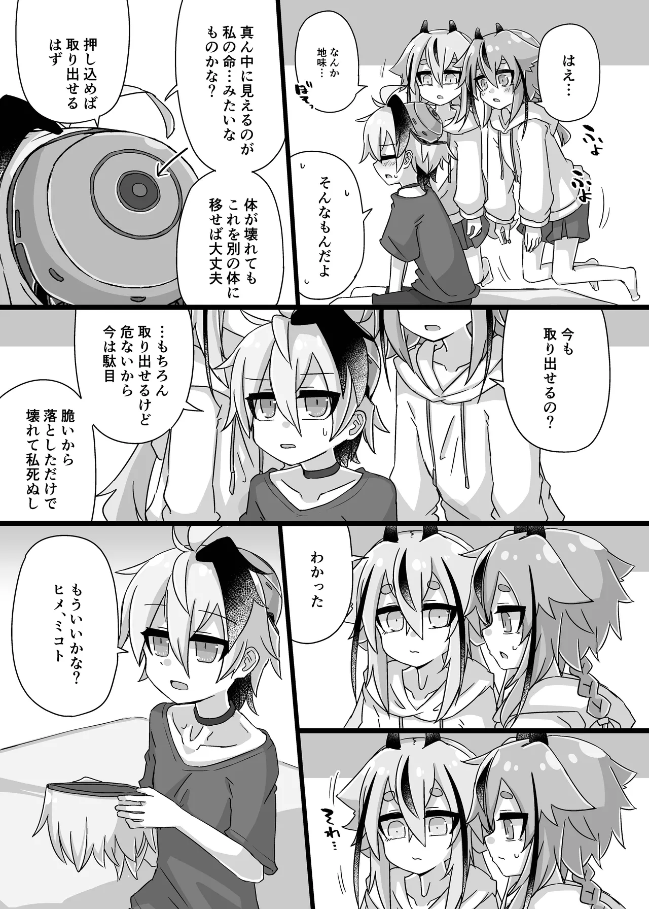 ちょっとえっちなヒメミコふらわ - page11