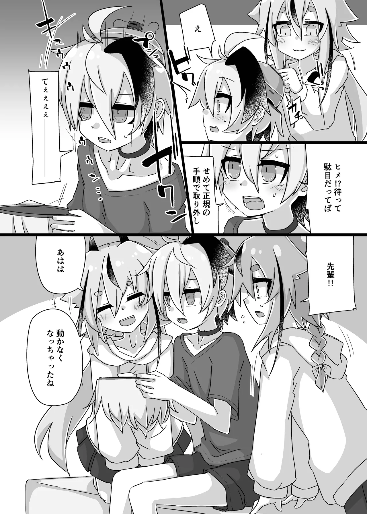 ちょっとえっちなヒメミコふらわ - page12