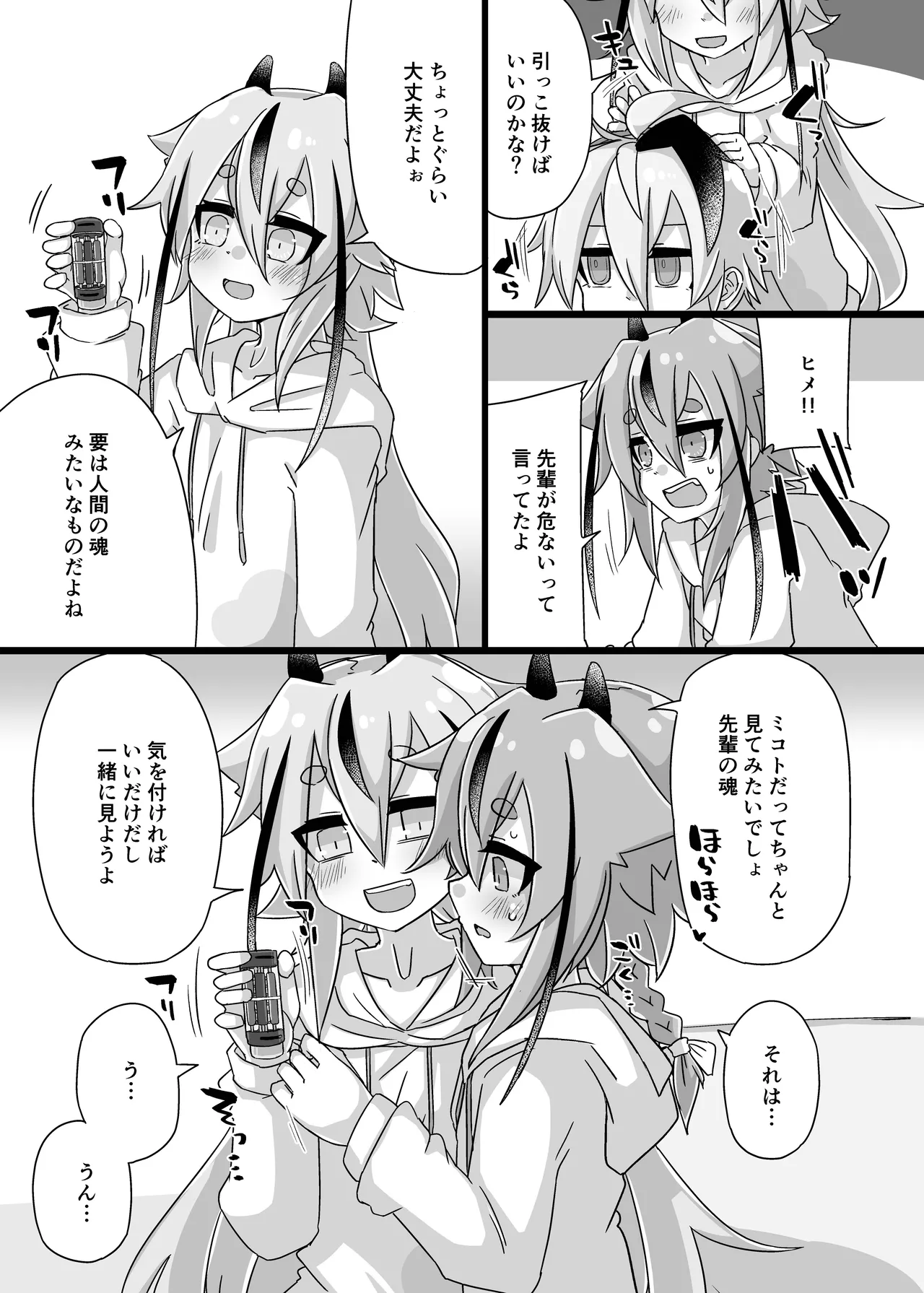 ちょっとえっちなヒメミコふらわ - page13