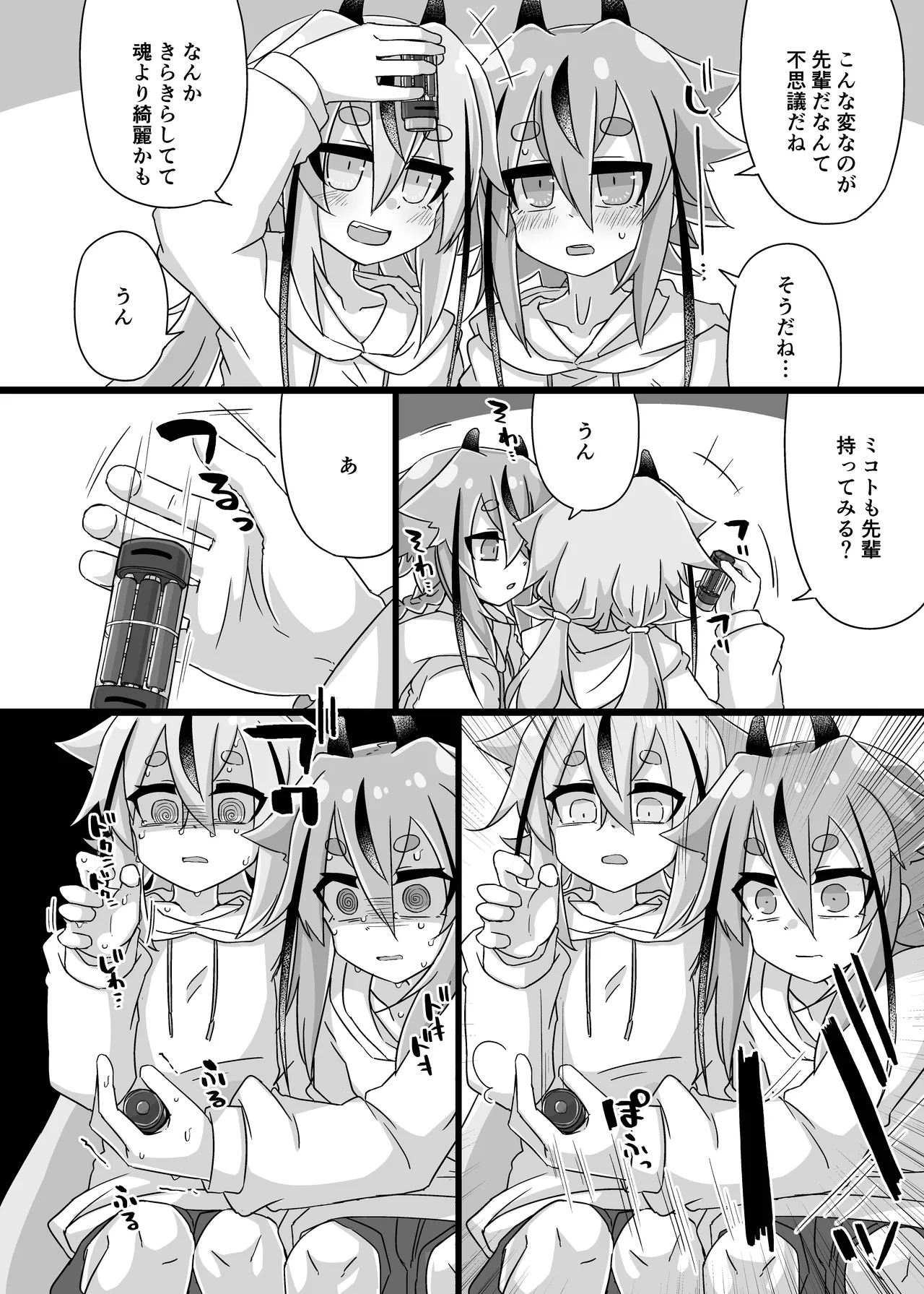 ちょっとえっちなヒメミコふらわ - page14