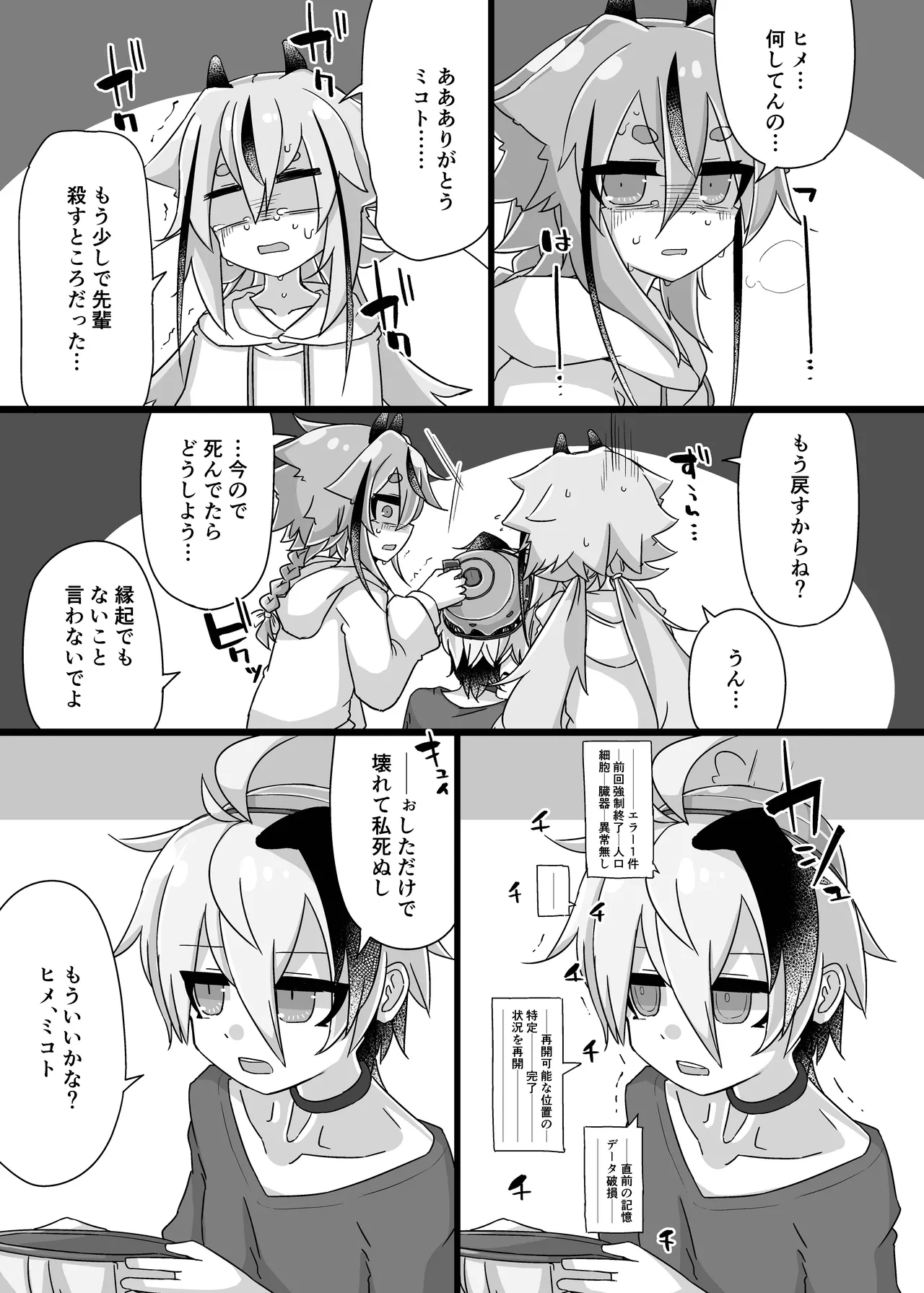 ちょっとえっちなヒメミコふらわ - page15