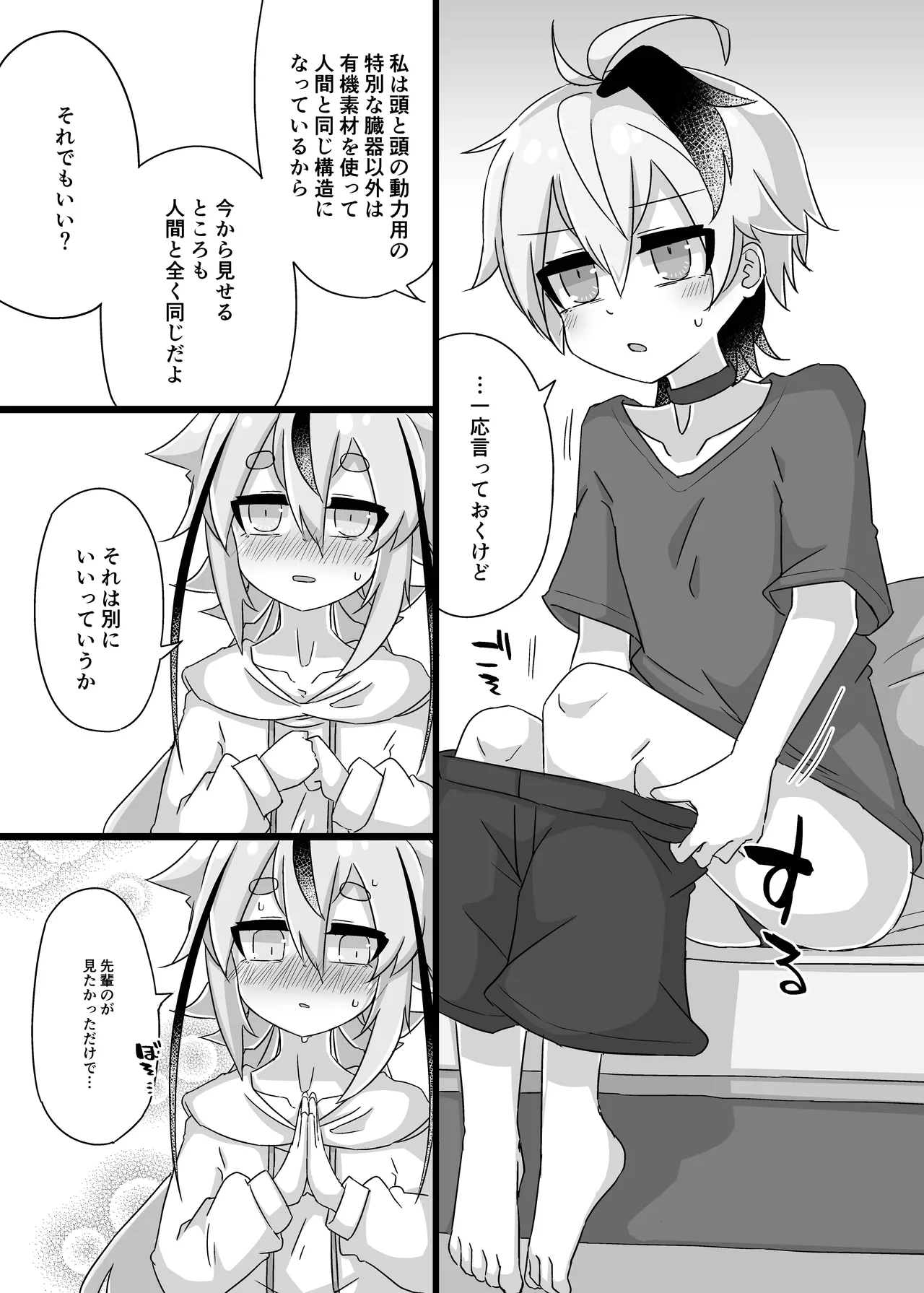 ちょっとえっちなヒメミコふらわ - page19