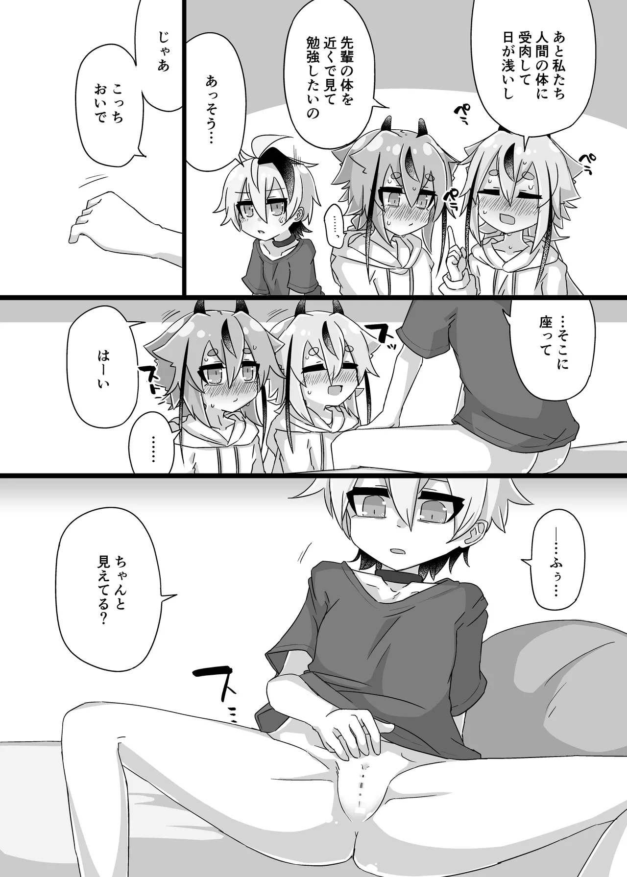 ちょっとえっちなヒメミコふらわ - page20