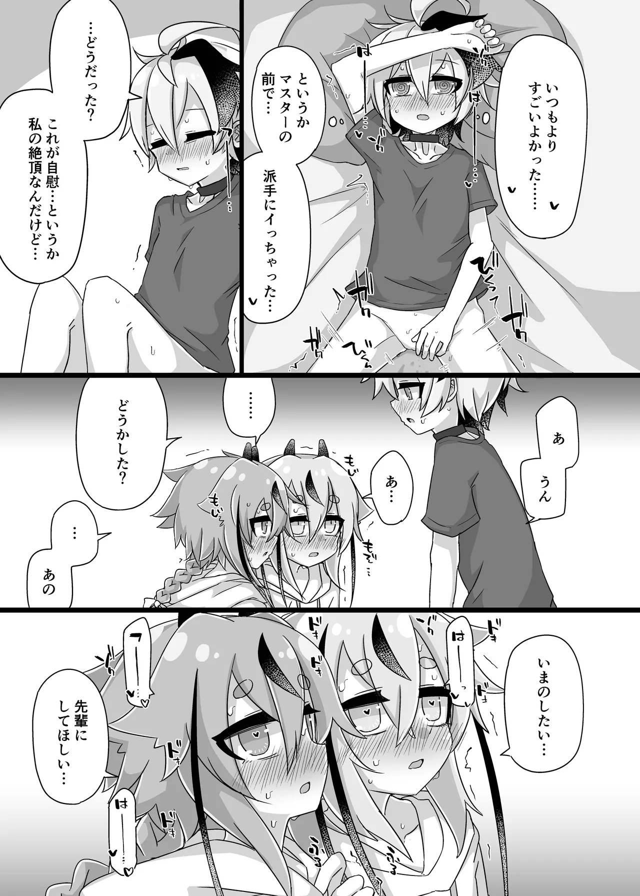 ちょっとえっちなヒメミコふらわ - page27