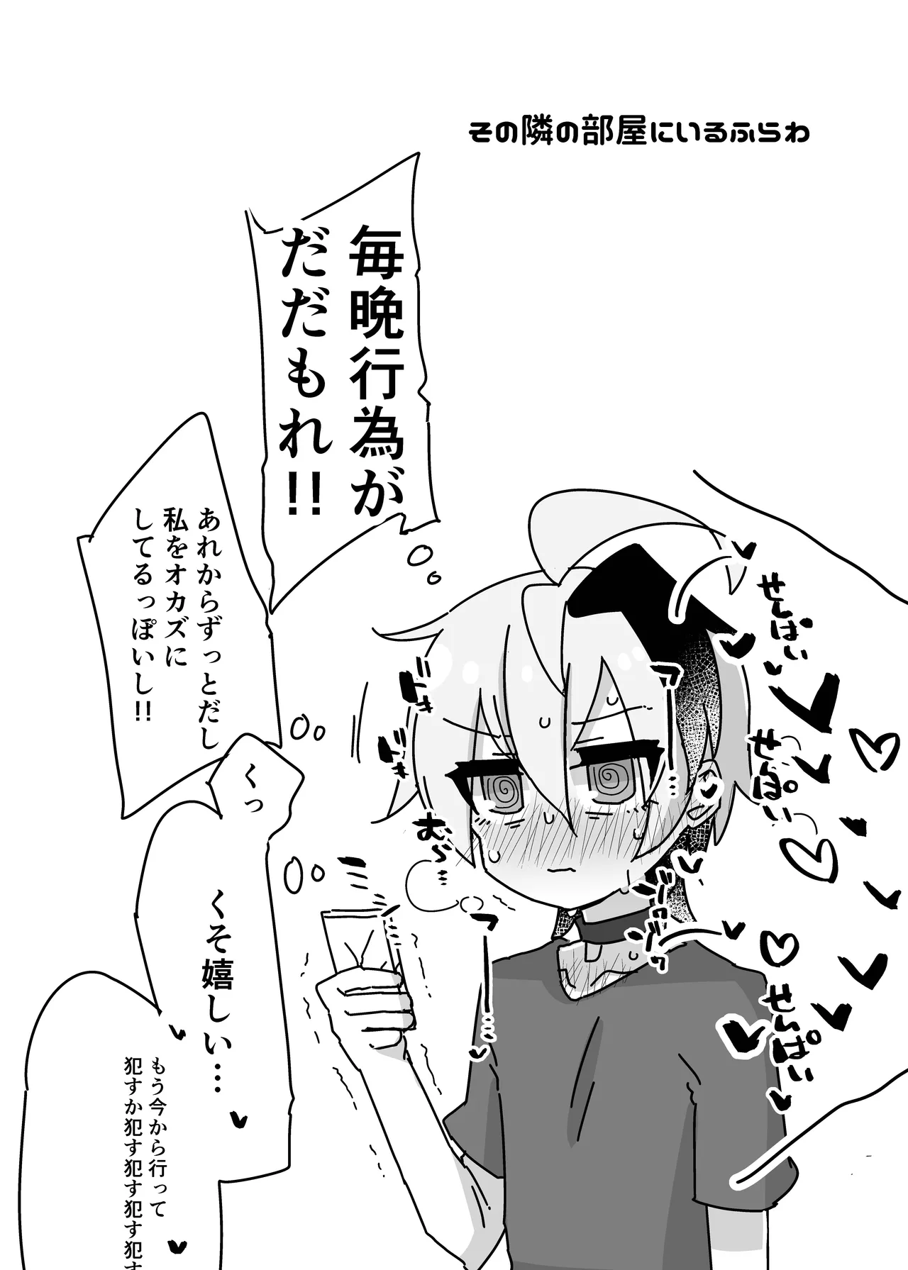 ちょっとえっちなヒメミコふらわ - page34