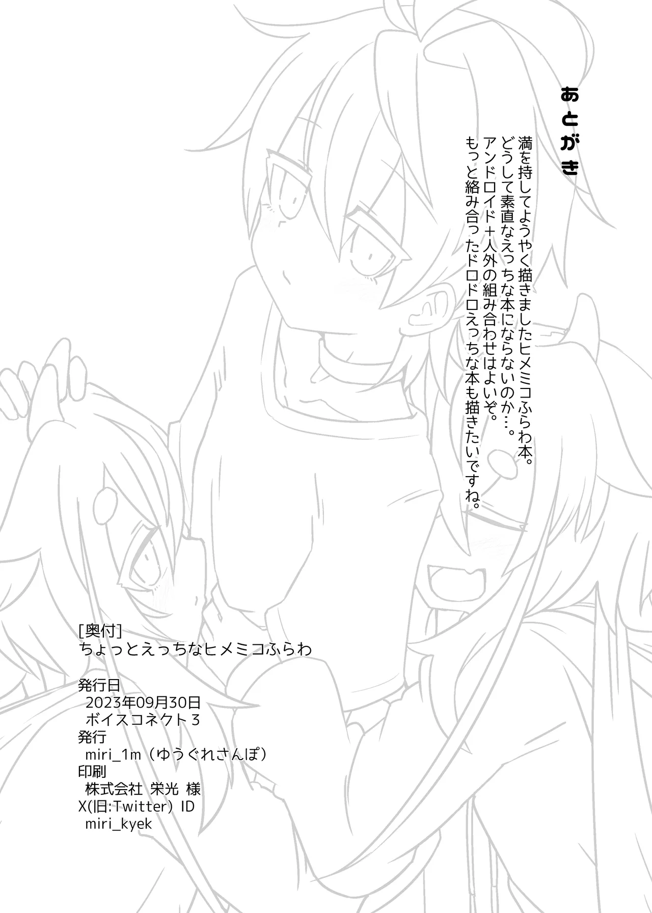 ちょっとえっちなヒメミコふらわ - page38