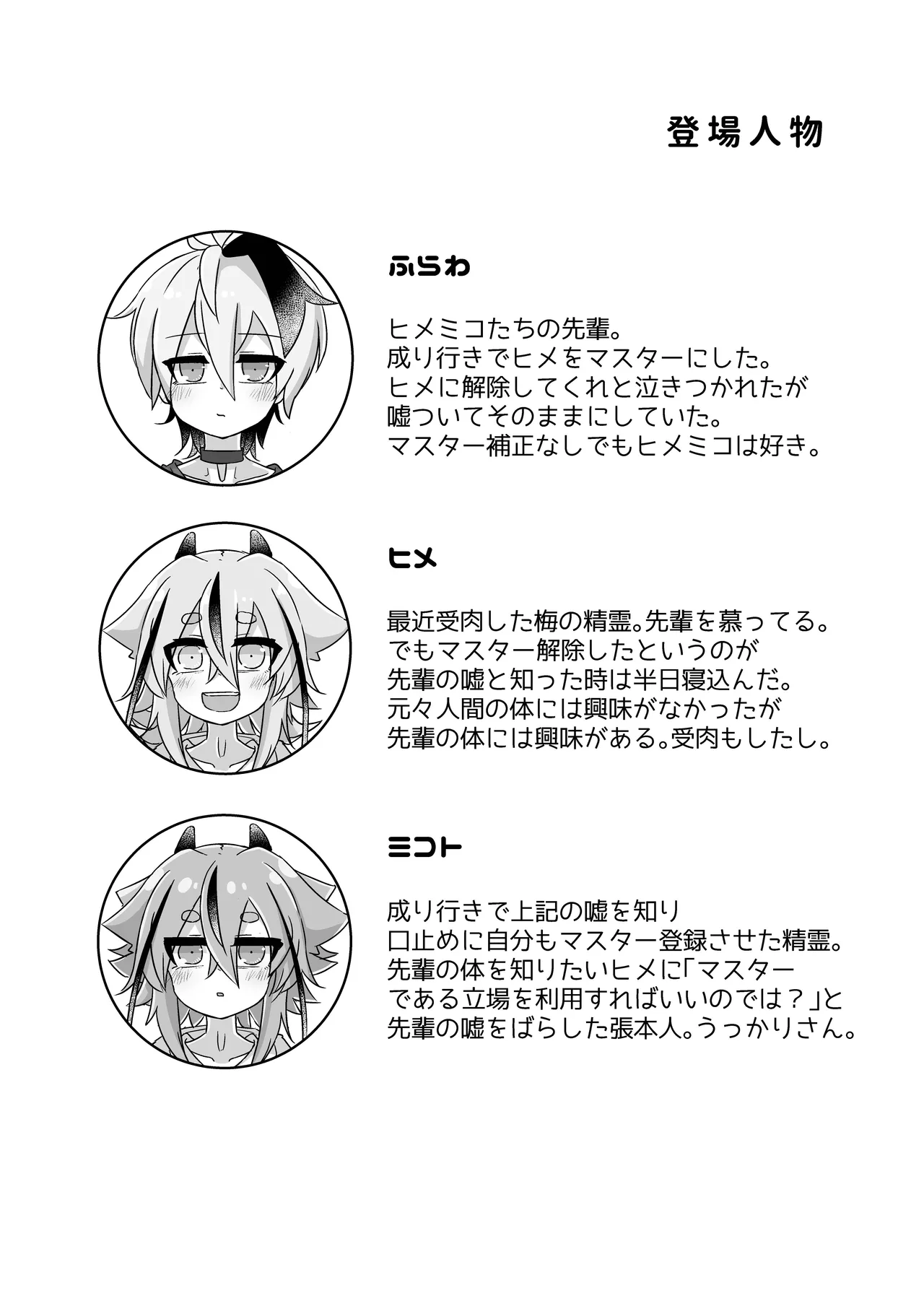 ちょっとえっちなヒメミコふらわ - page4