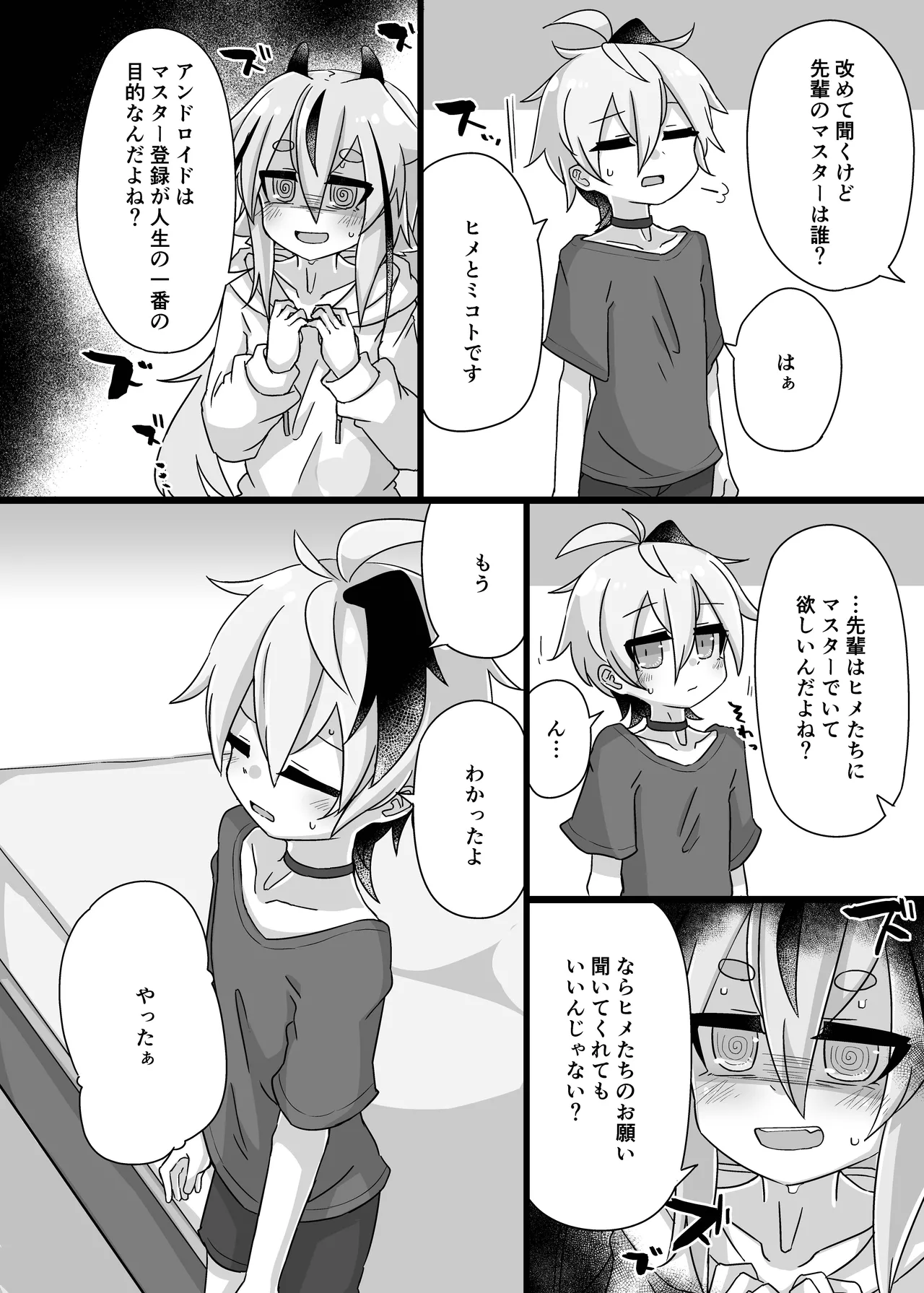 ちょっとえっちなヒメミコふらわ - page8