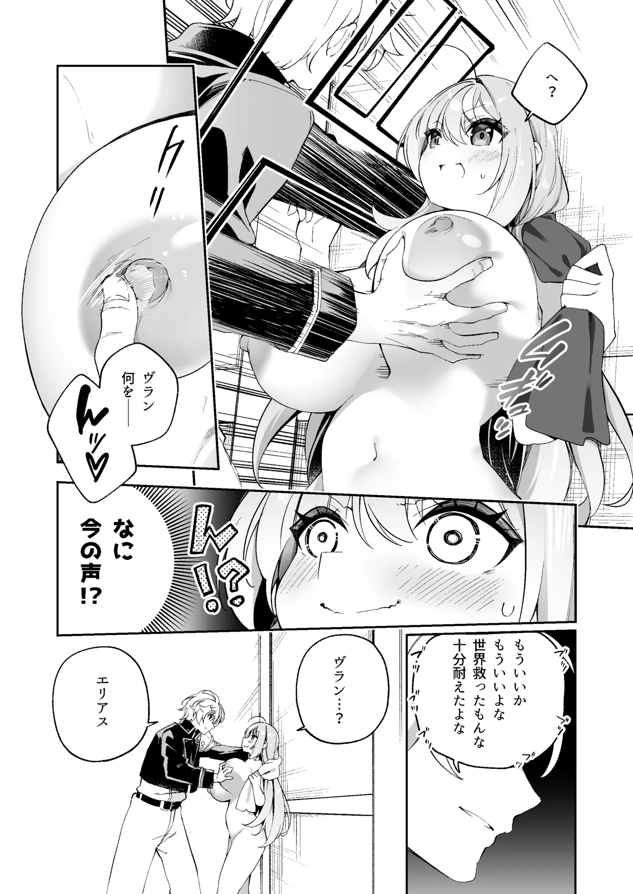 魔王に勝ったTS勇者が女になるまで。 - page11