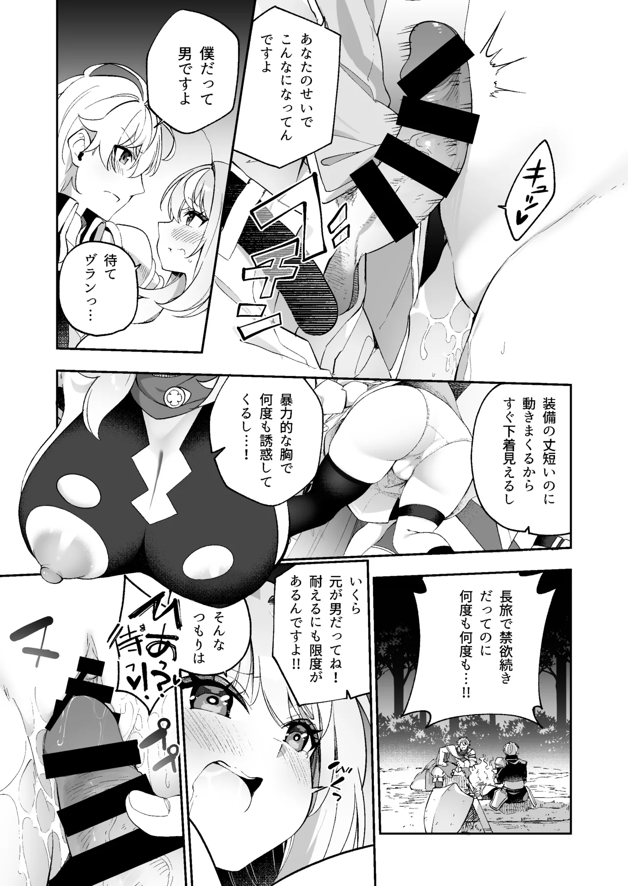 魔王に勝ったTS勇者が女になるまで。 - page15