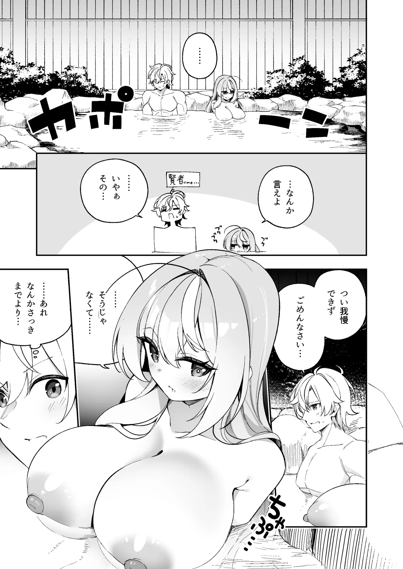魔王に勝ったTS勇者が女になるまで。 - page19