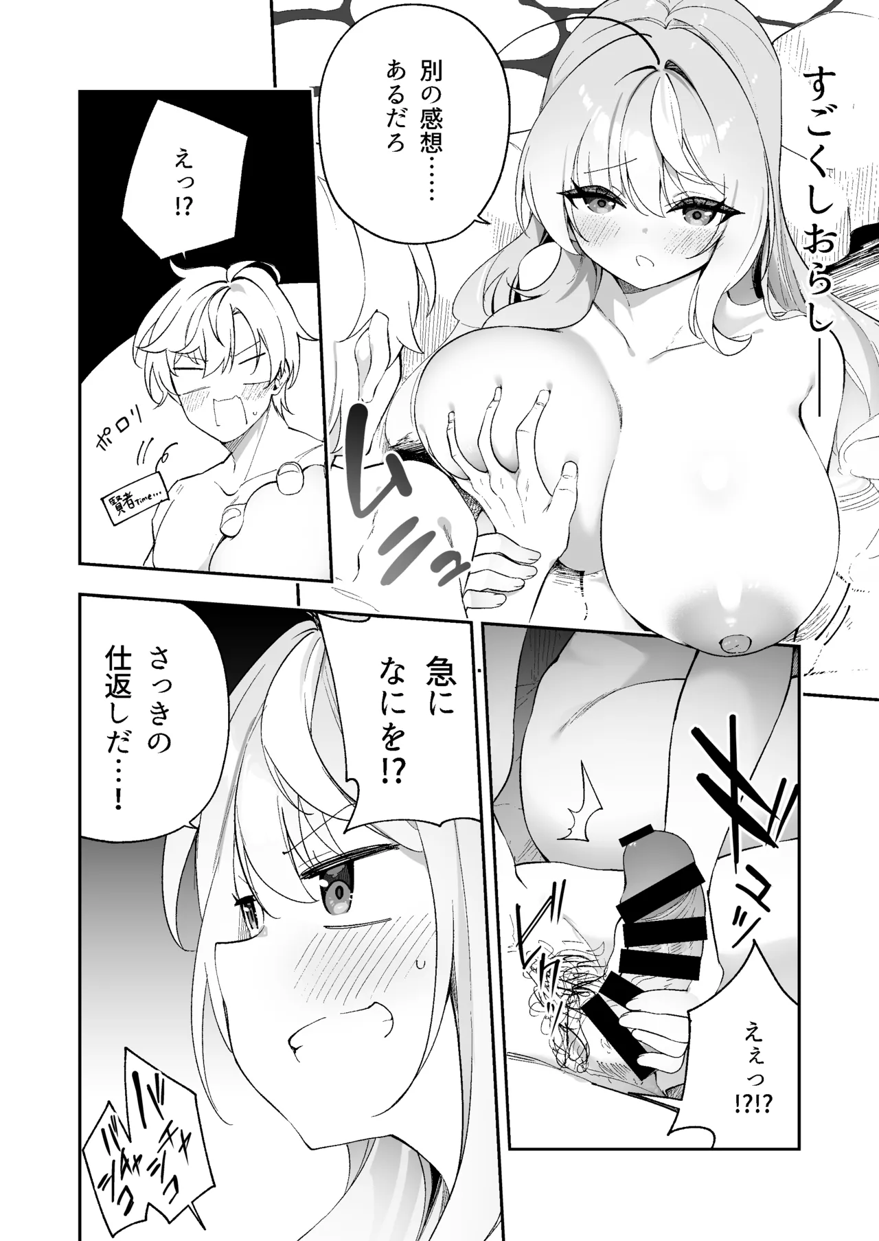 魔王に勝ったTS勇者が女になるまで。 - page20