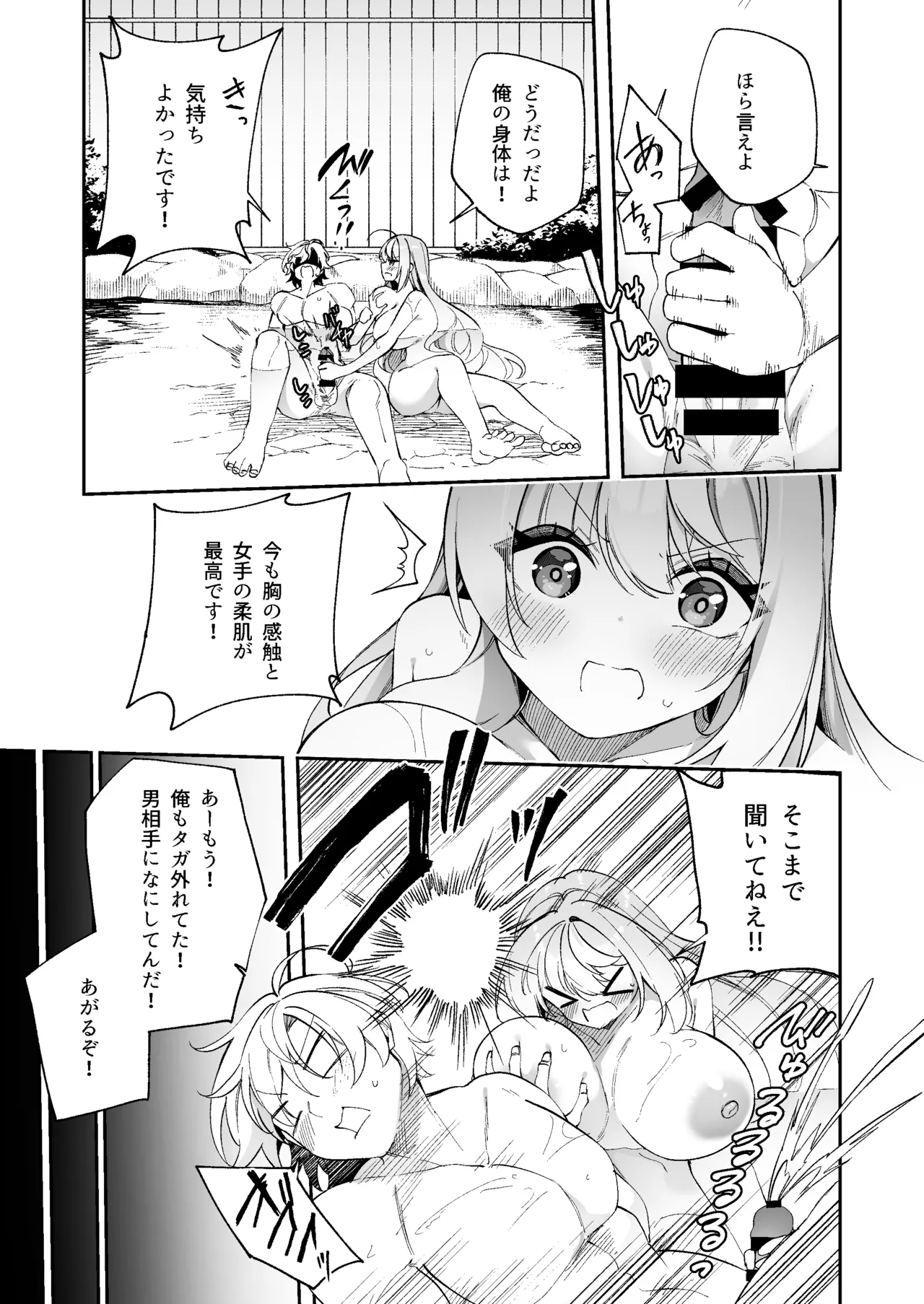 魔王に勝ったTS勇者が女になるまで。 - page21