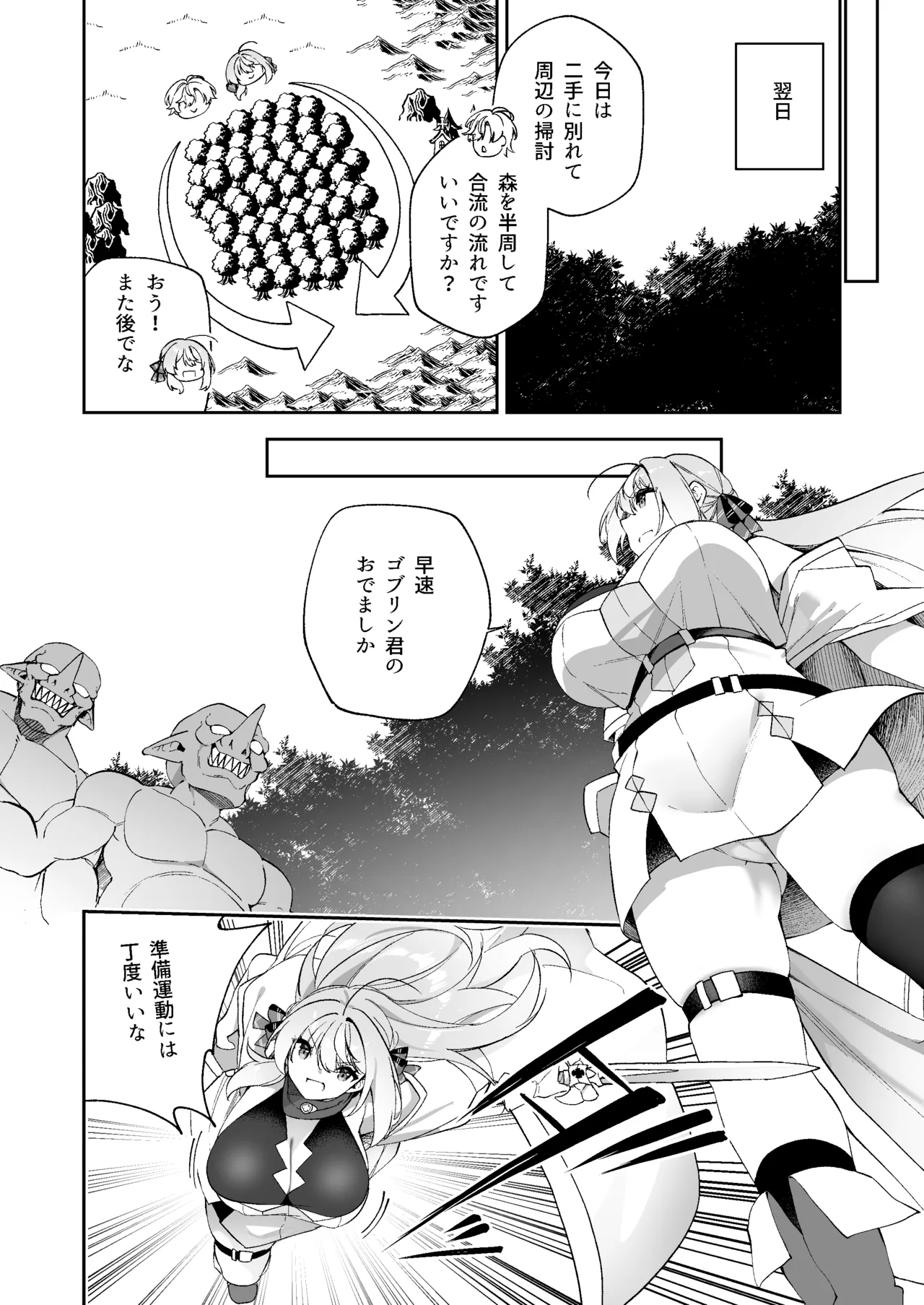 魔王に勝ったTS勇者が女になるまで。 - page22