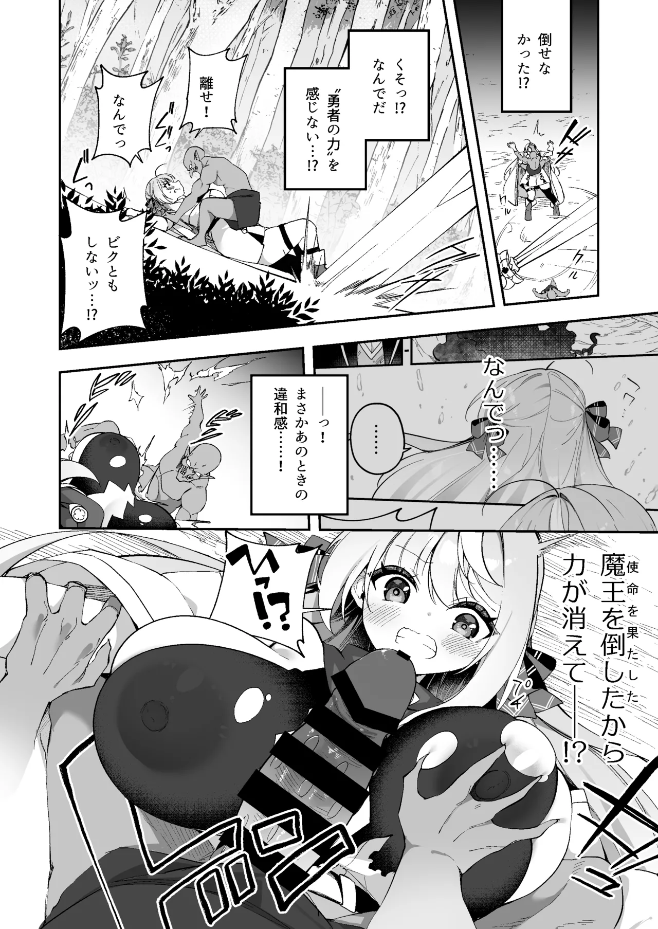 魔王に勝ったTS勇者が女になるまで。 - page24
