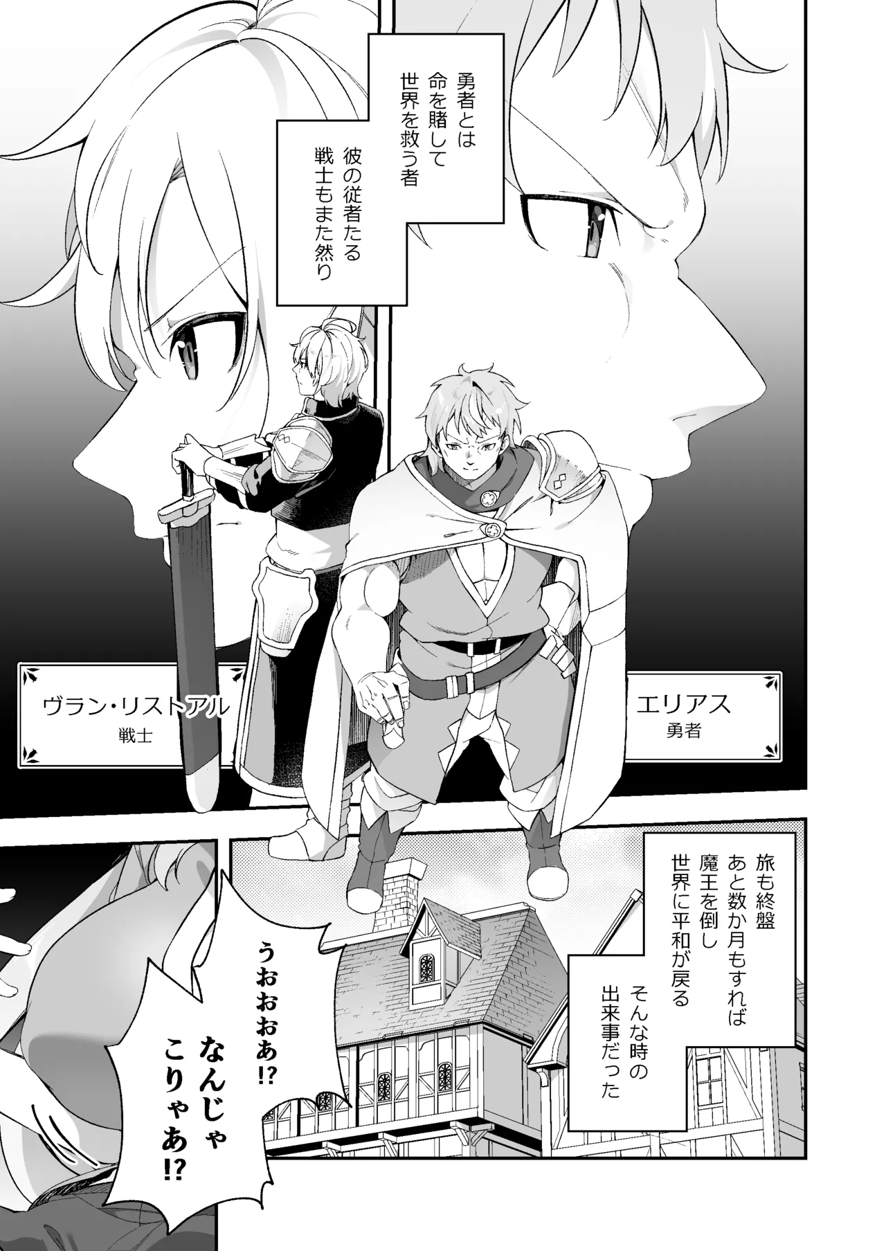 魔王に勝ったTS勇者が女になるまで。 - page3