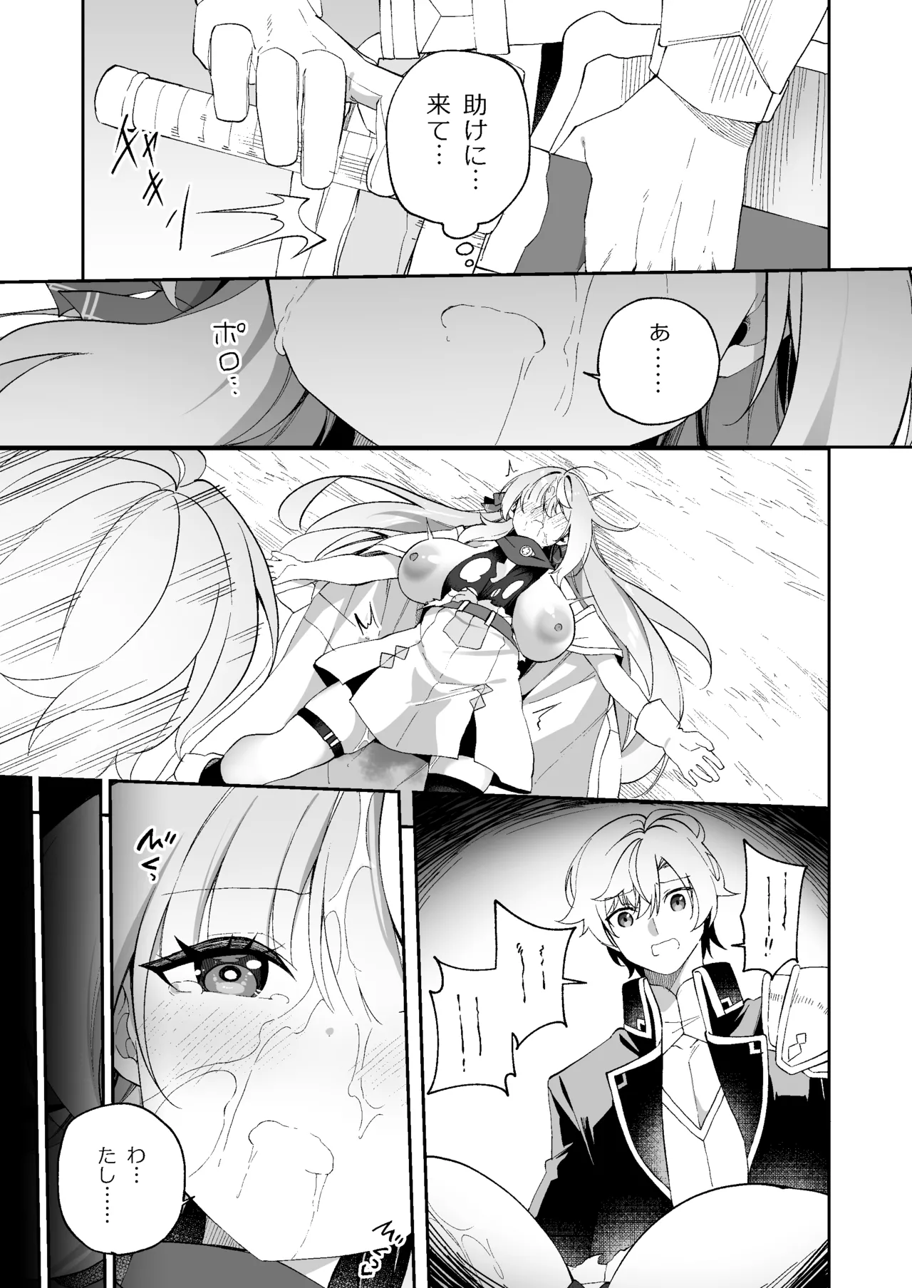 魔王に勝ったTS勇者が女になるまで。 - page31