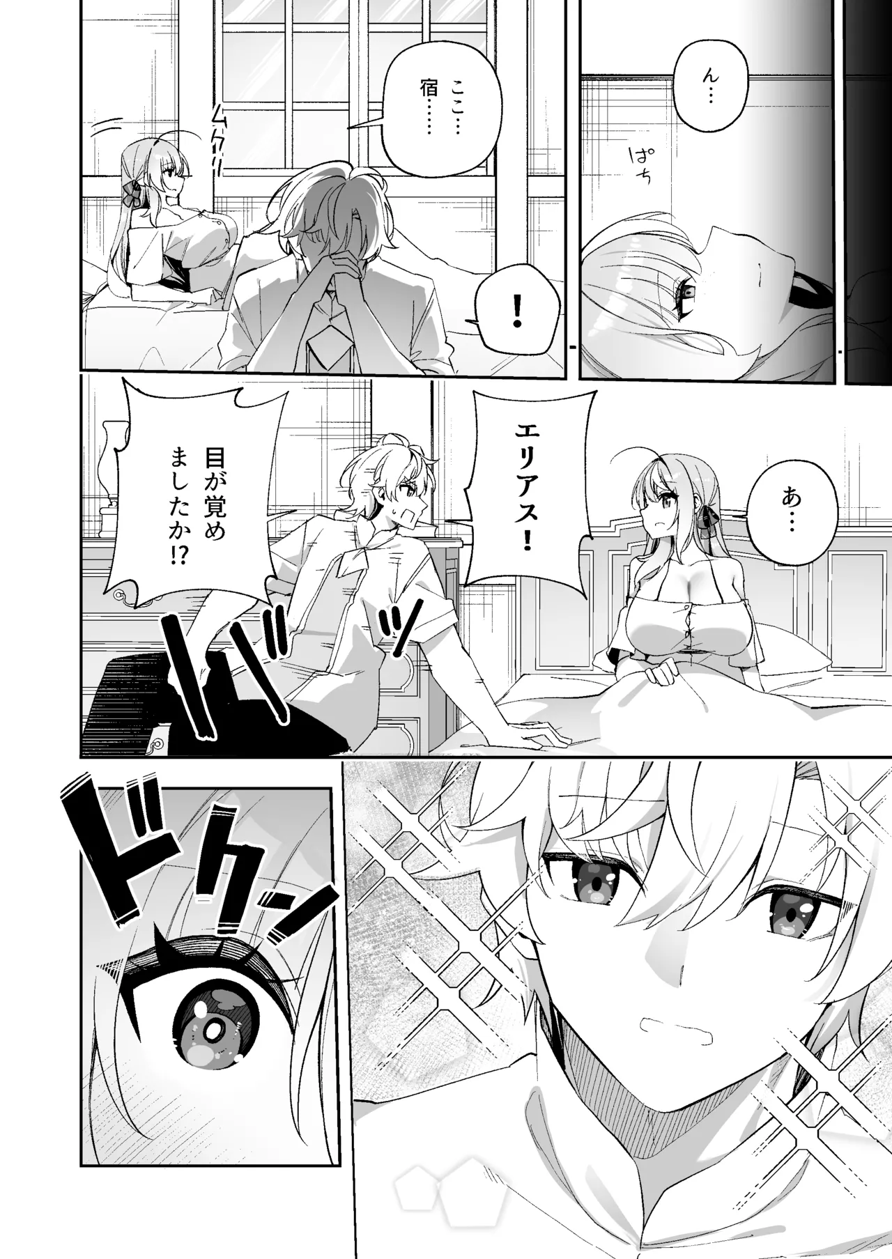 魔王に勝ったTS勇者が女になるまで。 - page32