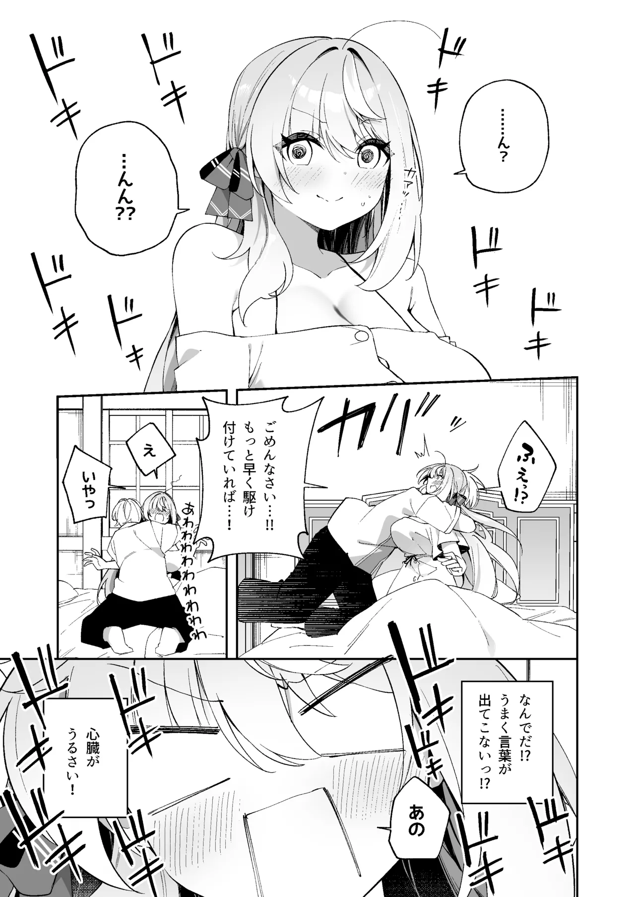 魔王に勝ったTS勇者が女になるまで。 - page33