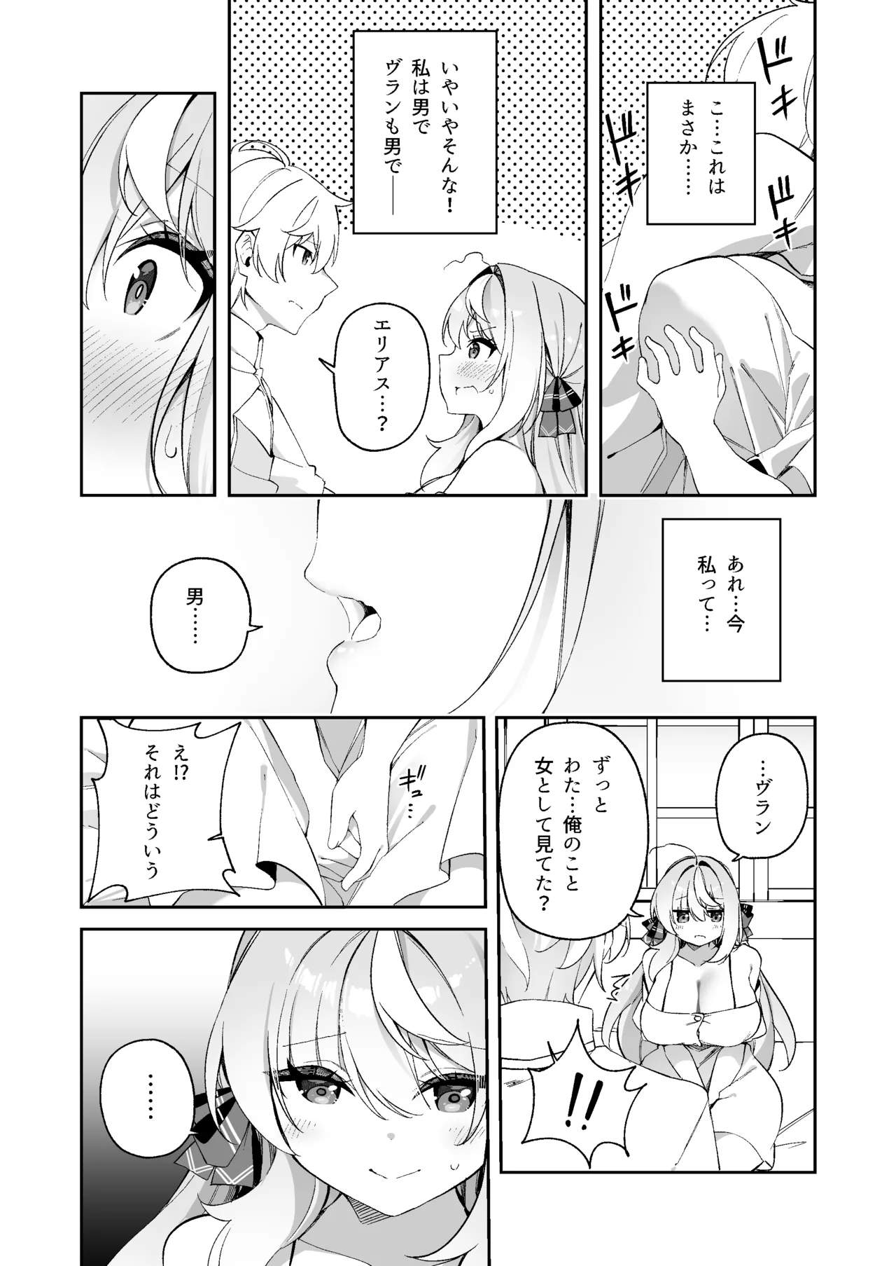 魔王に勝ったTS勇者が女になるまで。 - page34