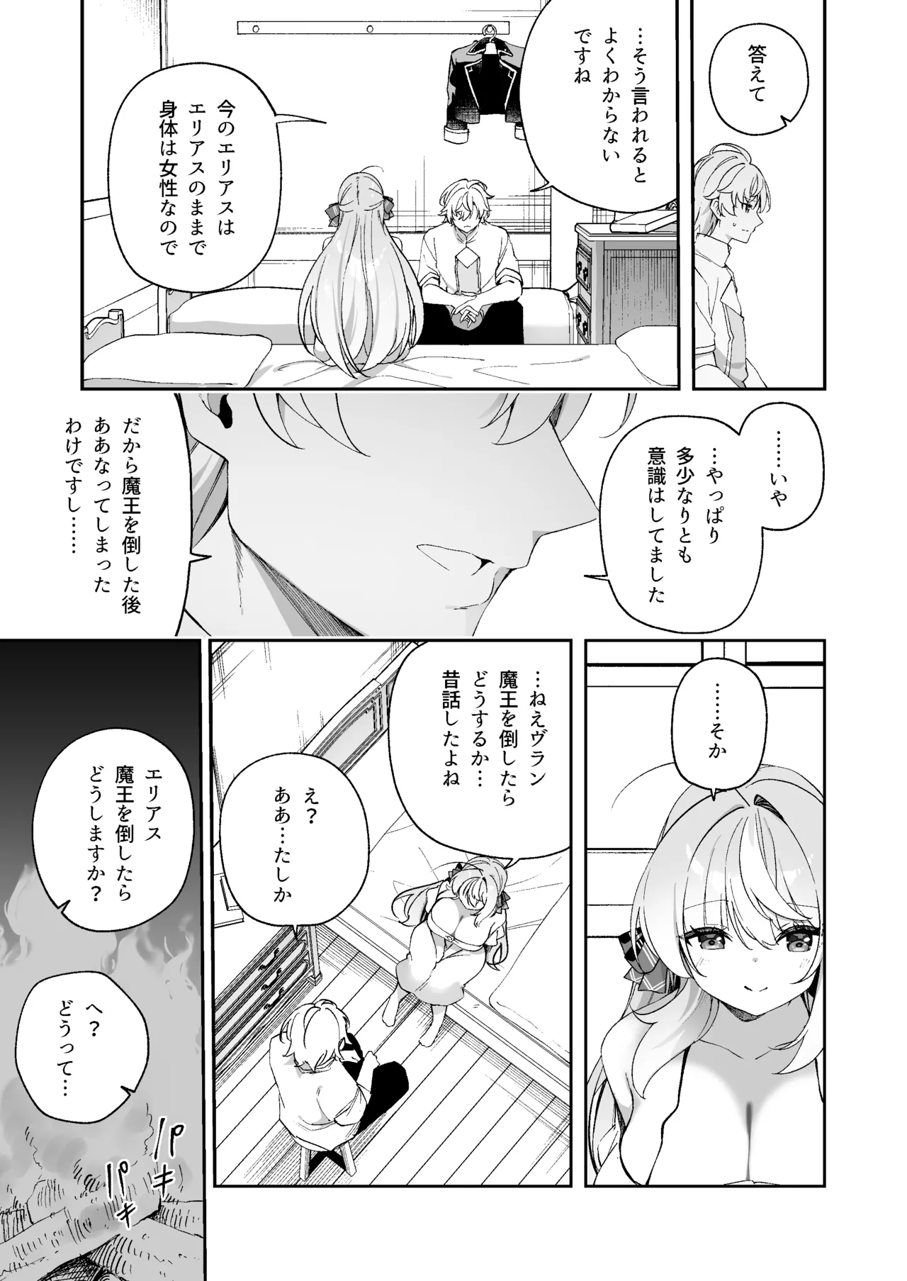 魔王に勝ったTS勇者が女になるまで。 - page35