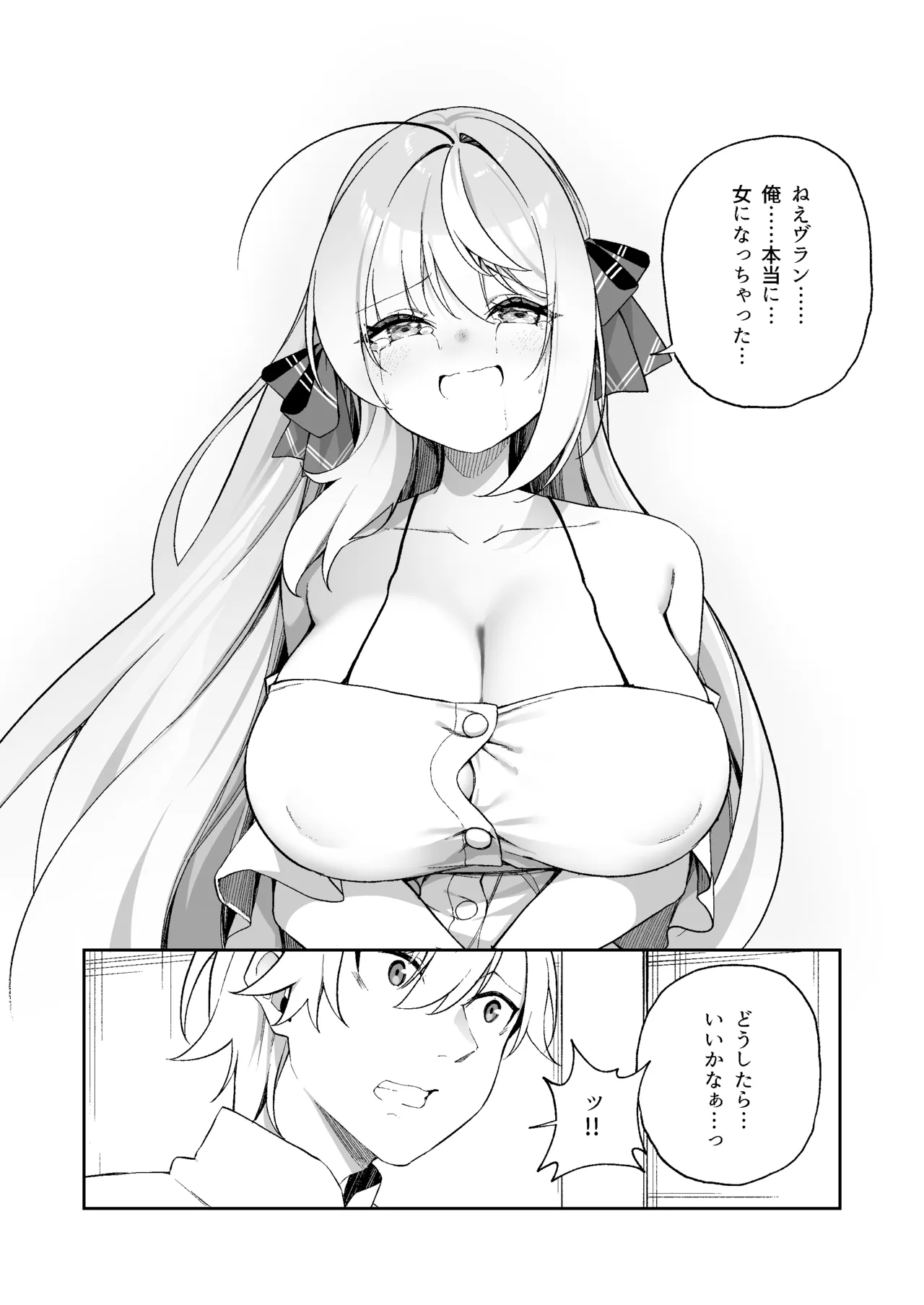 魔王に勝ったTS勇者が女になるまで。 - page38