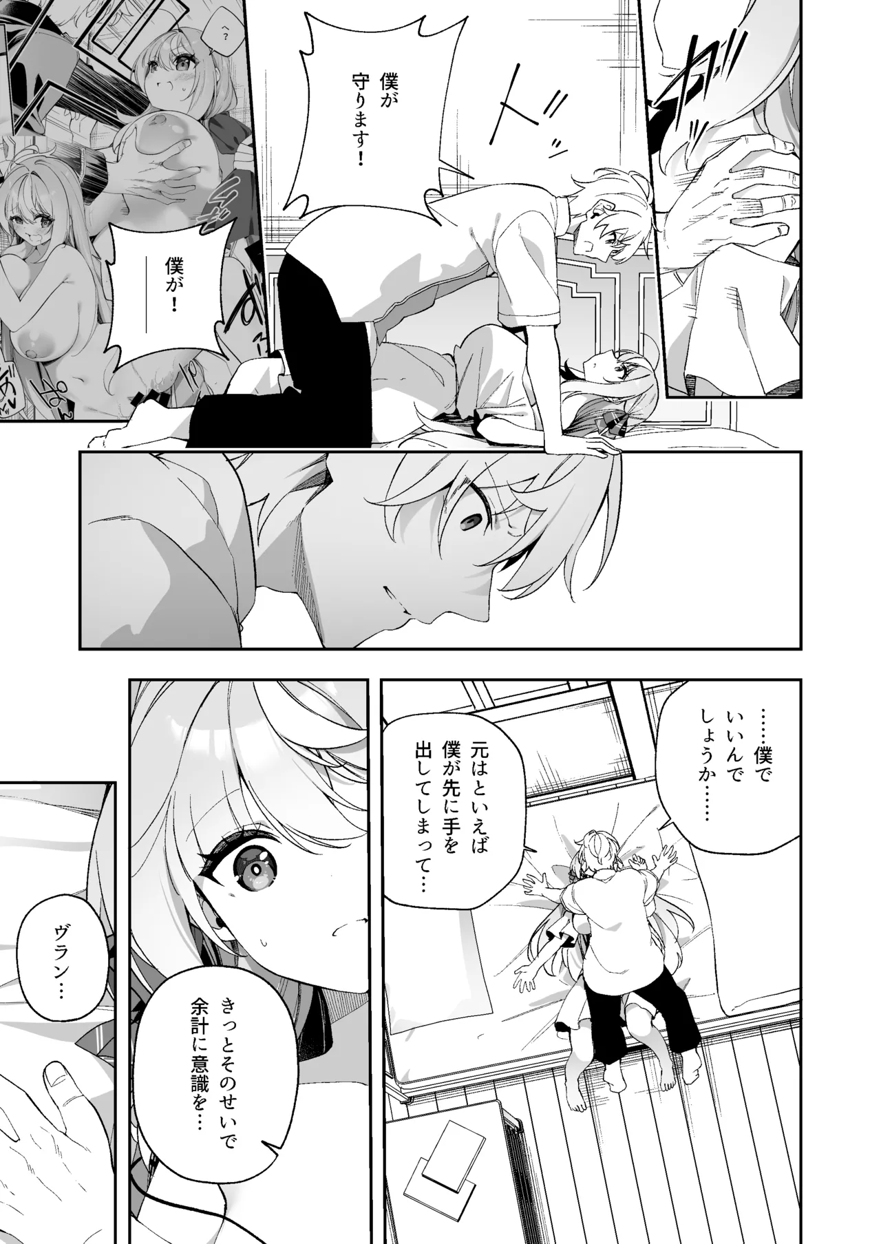 魔王に勝ったTS勇者が女になるまで。 - page39
