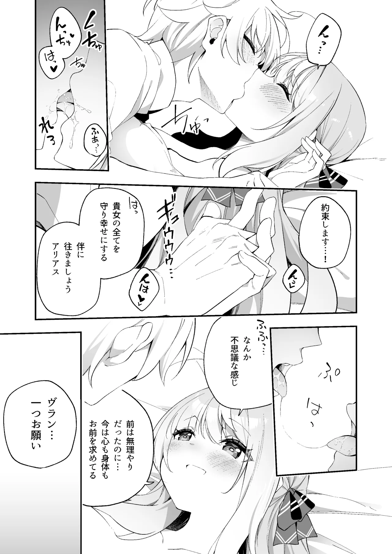 魔王に勝ったTS勇者が女になるまで。 - page41