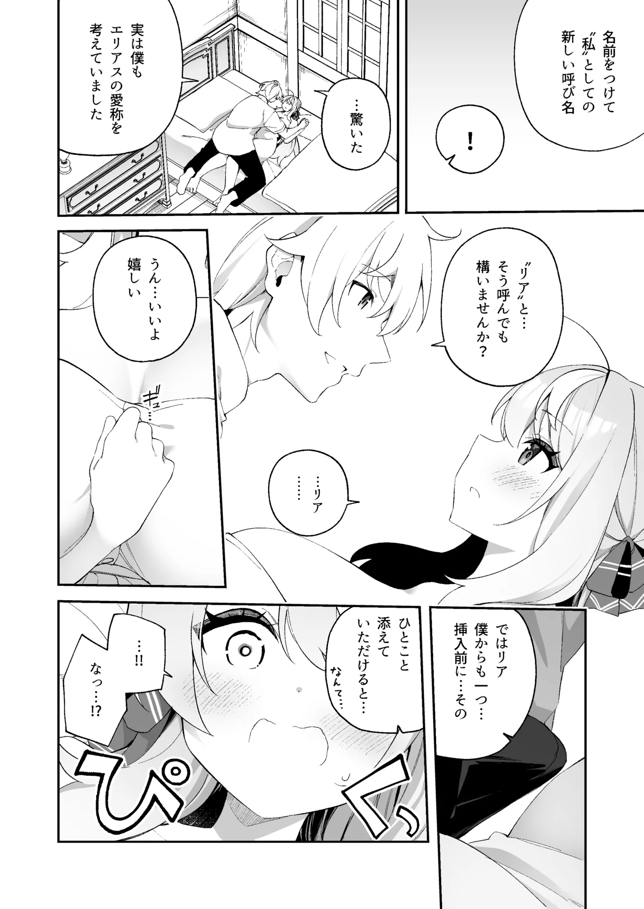 魔王に勝ったTS勇者が女になるまで。 - page42