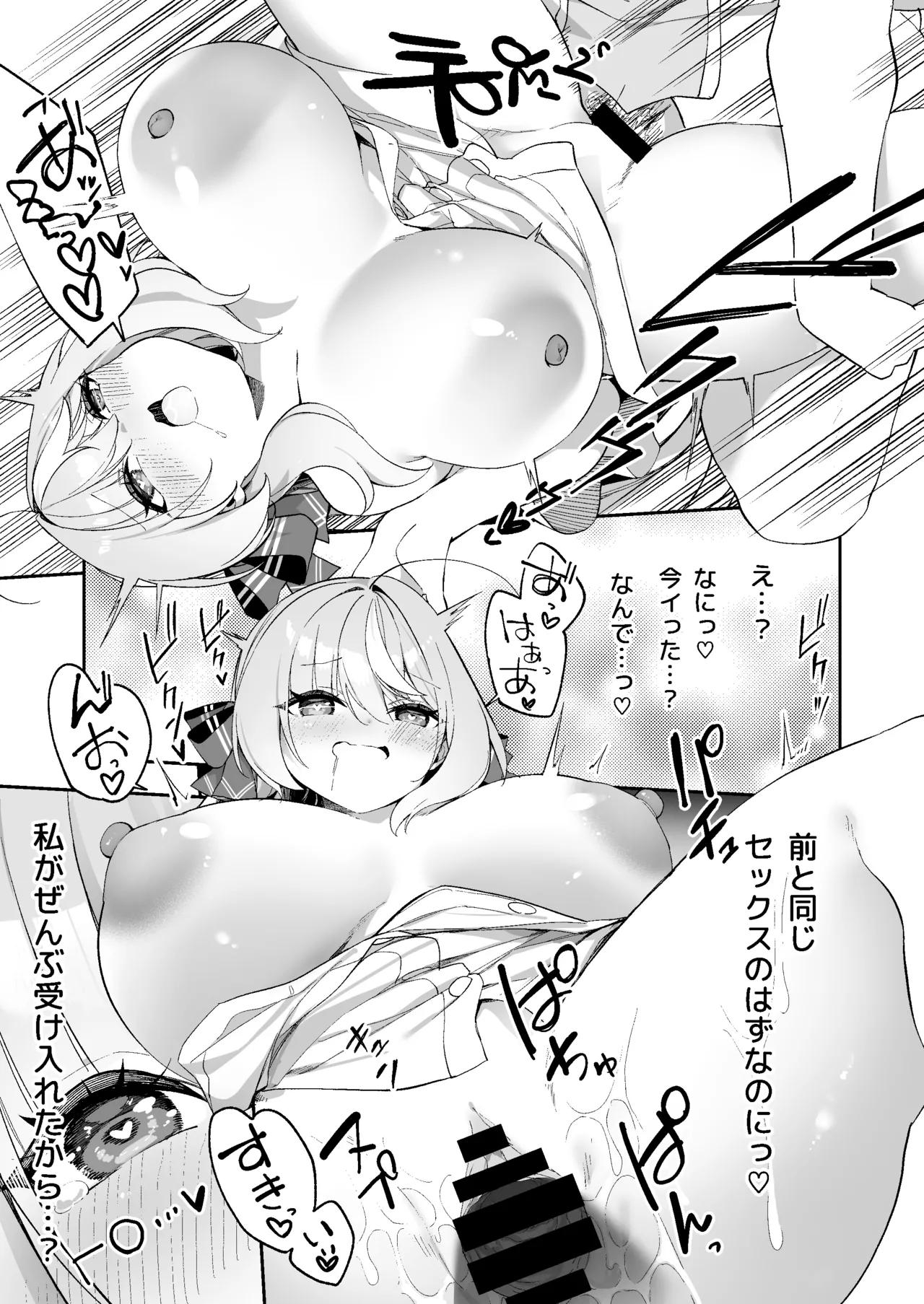 魔王に勝ったTS勇者が女になるまで。 - page45