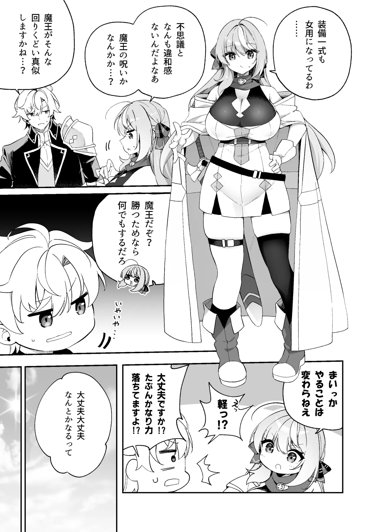 魔王に勝ったTS勇者が女になるまで。 - page5