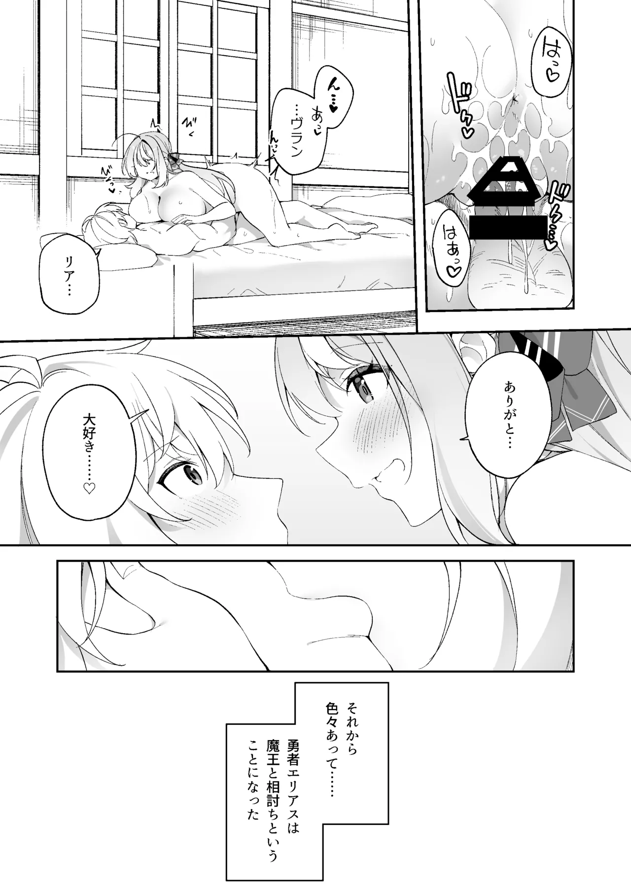 魔王に勝ったTS勇者が女になるまで。 - page53