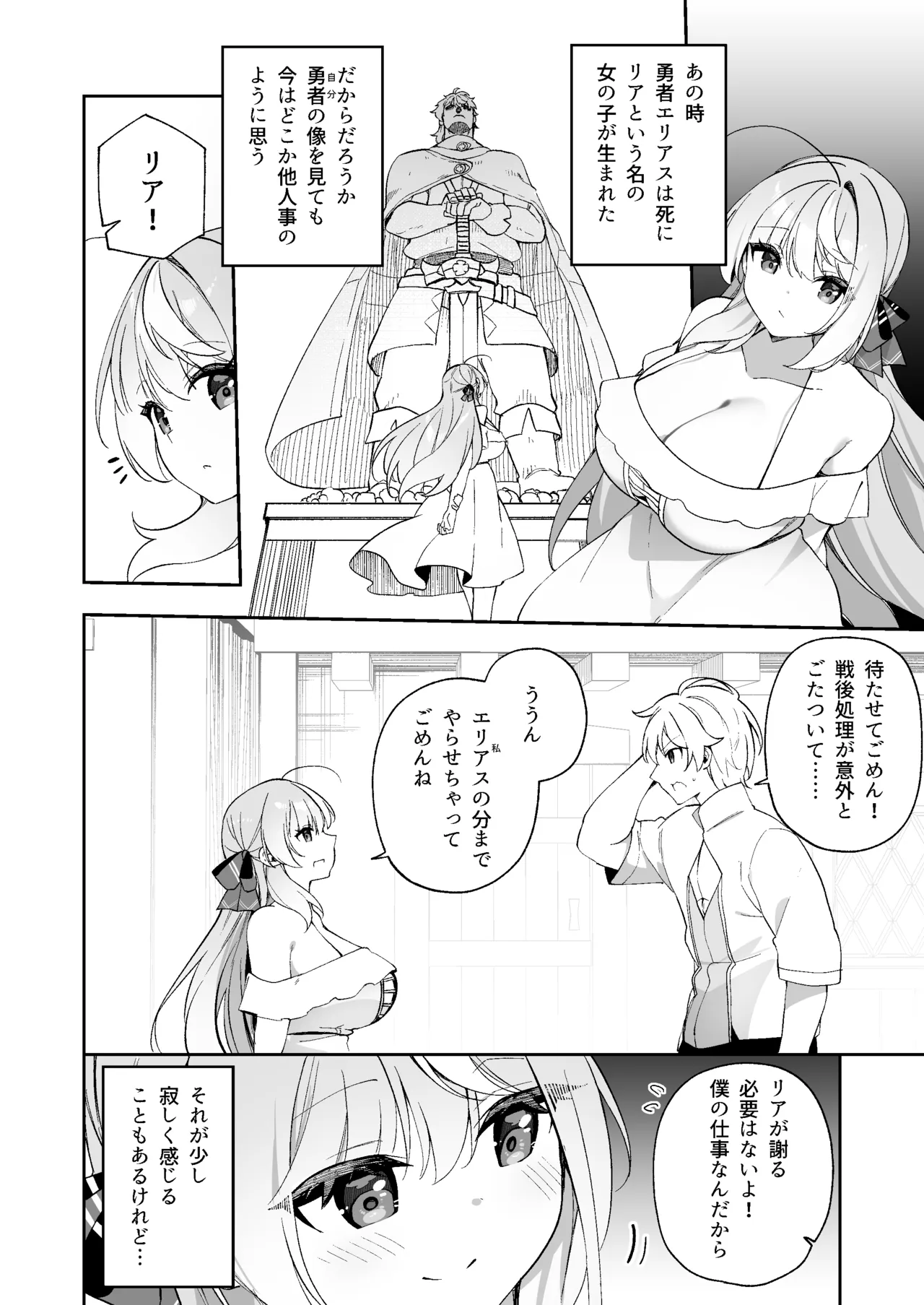 魔王に勝ったTS勇者が女になるまで。 - page54