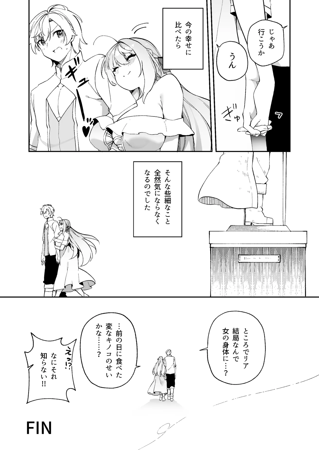 魔王に勝ったTS勇者が女になるまで。 - page55