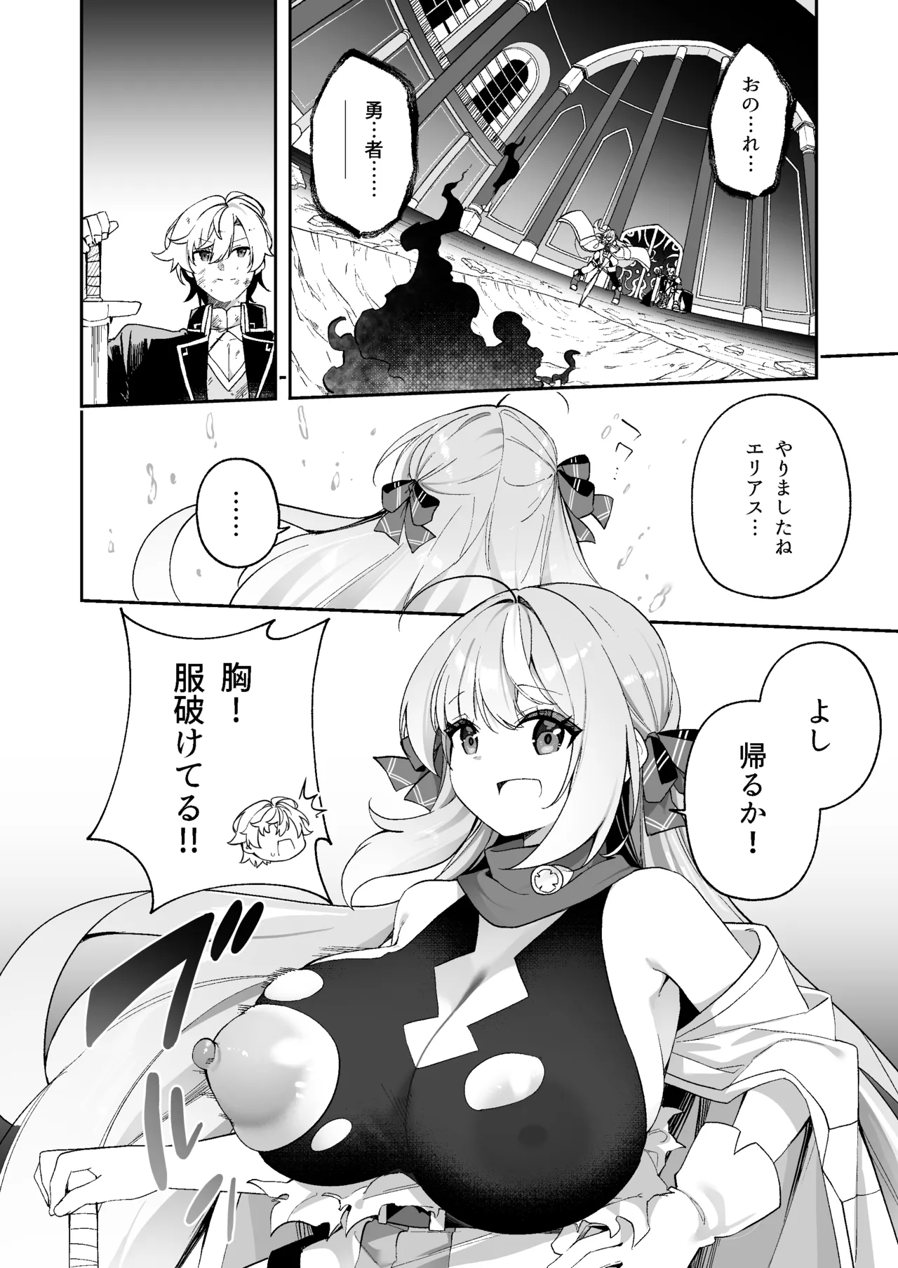 魔王に勝ったTS勇者が女になるまで。 - page8